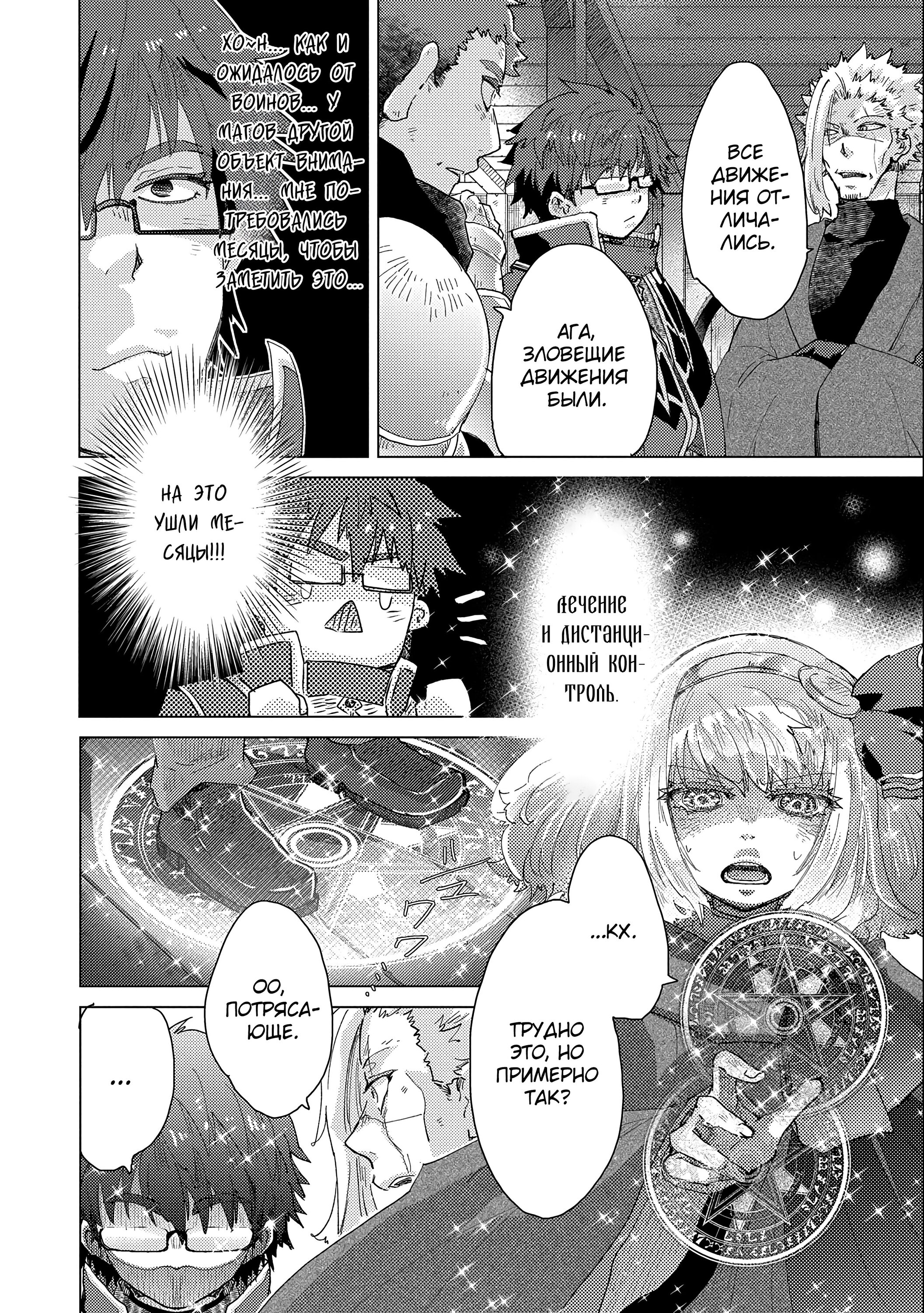 Манга Вечно живущий дурень-мудрец «Азли» - Глава 50 Страница 15