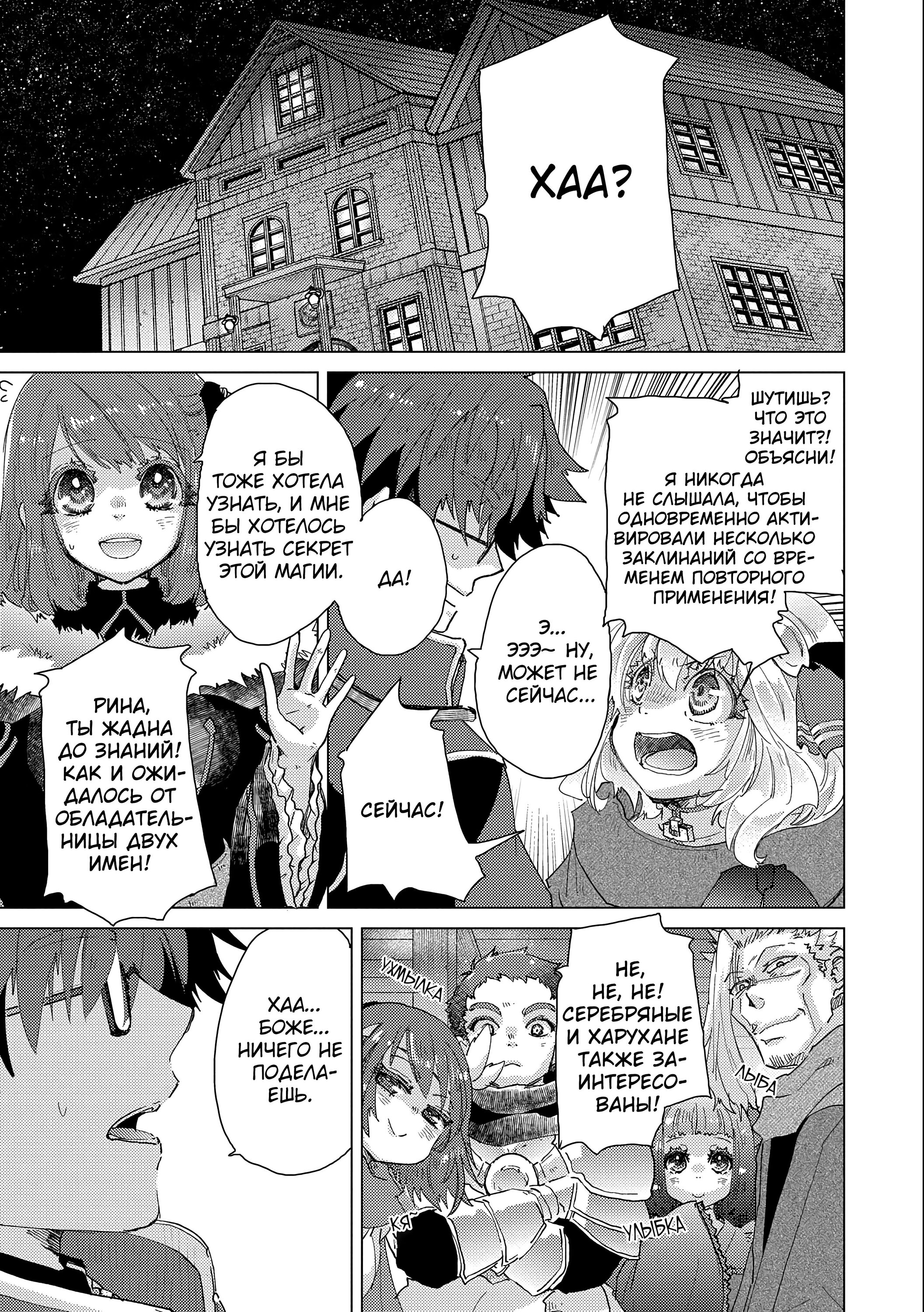 Манга Вечно живущий дурень-мудрец «Азли» - Глава 50 Страница 10