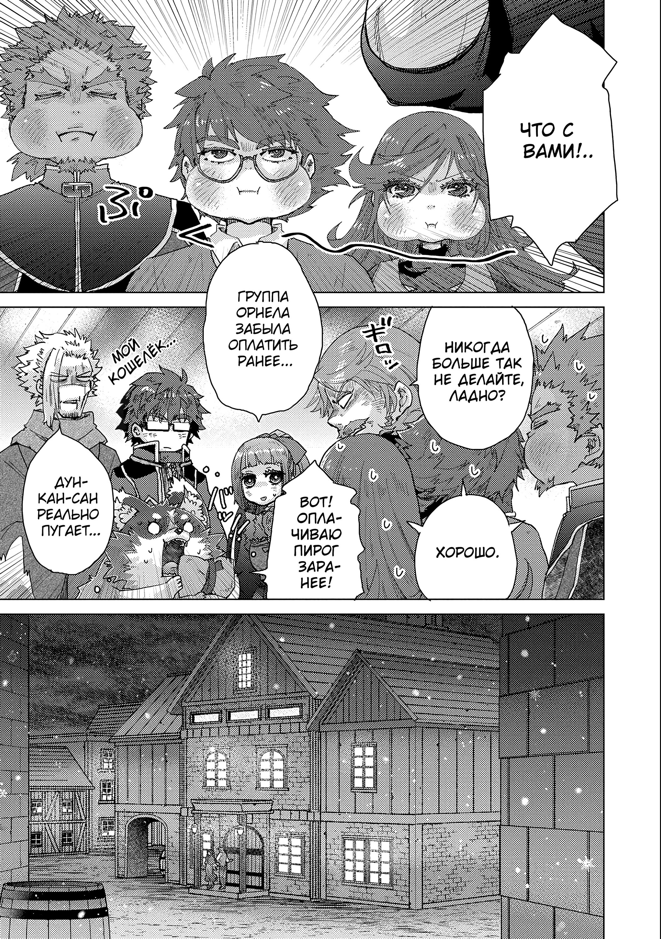 Манга Вечно живущий дурень-мудрец «Азли» - Глава 50 Страница 24