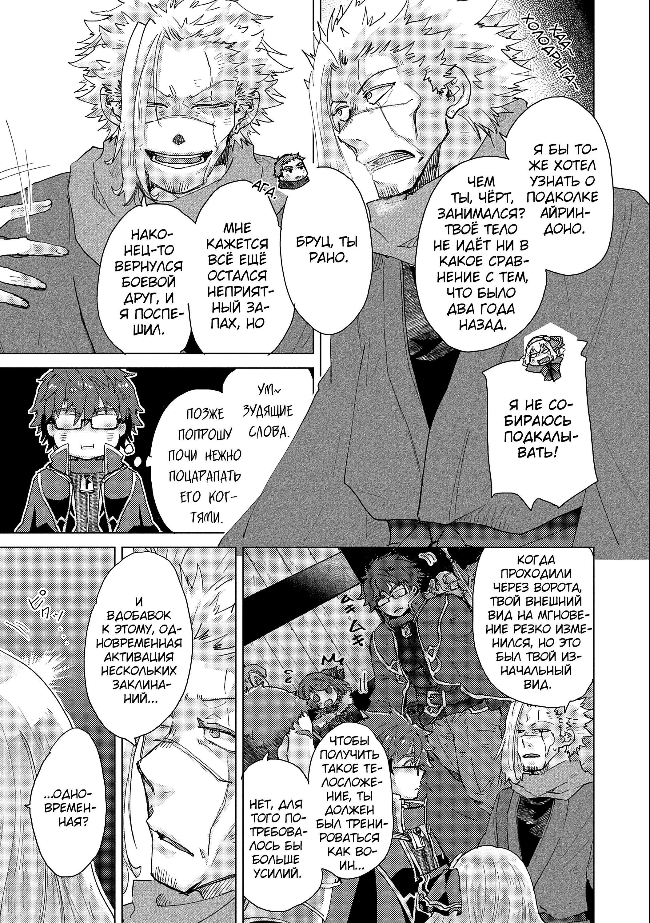 Манга Вечно живущий дурень-мудрец «Азли» - Глава 50 Страница 8