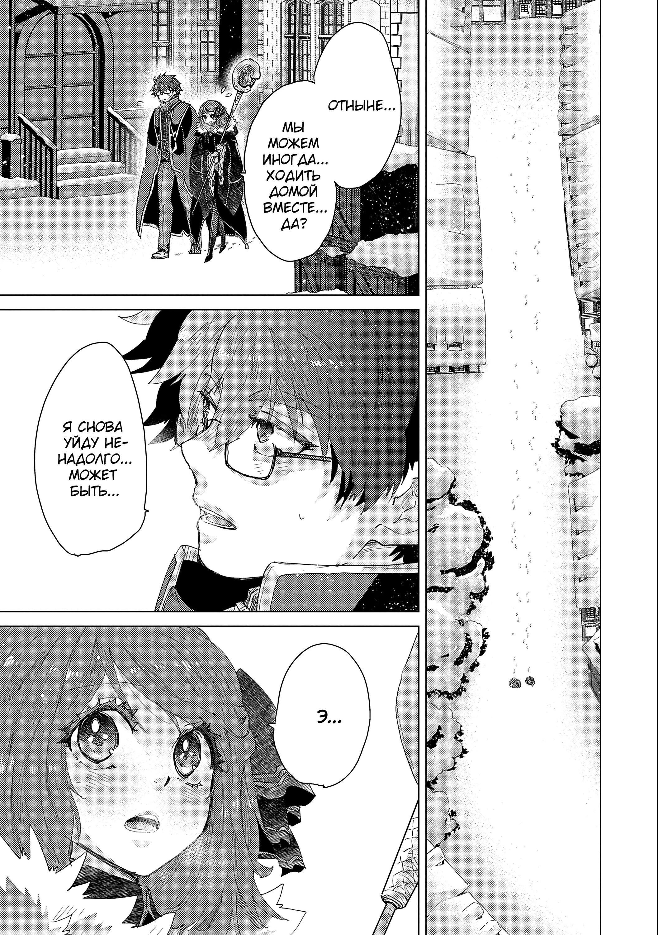 Манга Вечно живущий дурень-мудрец «Азли» - Глава 50 Страница 32