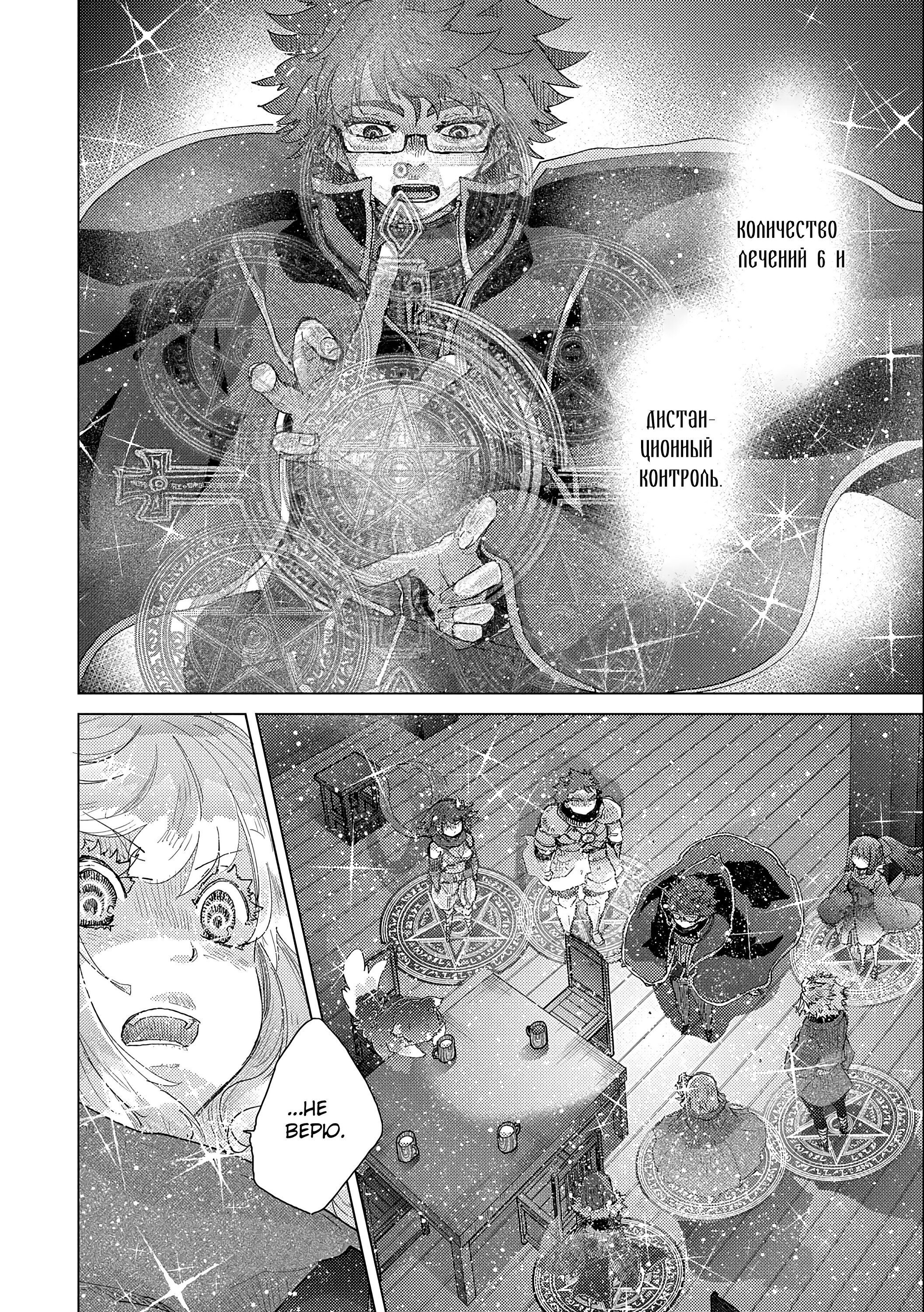 Манга Вечно живущий дурень-мудрец «Азли» - Глава 50 Страница 13