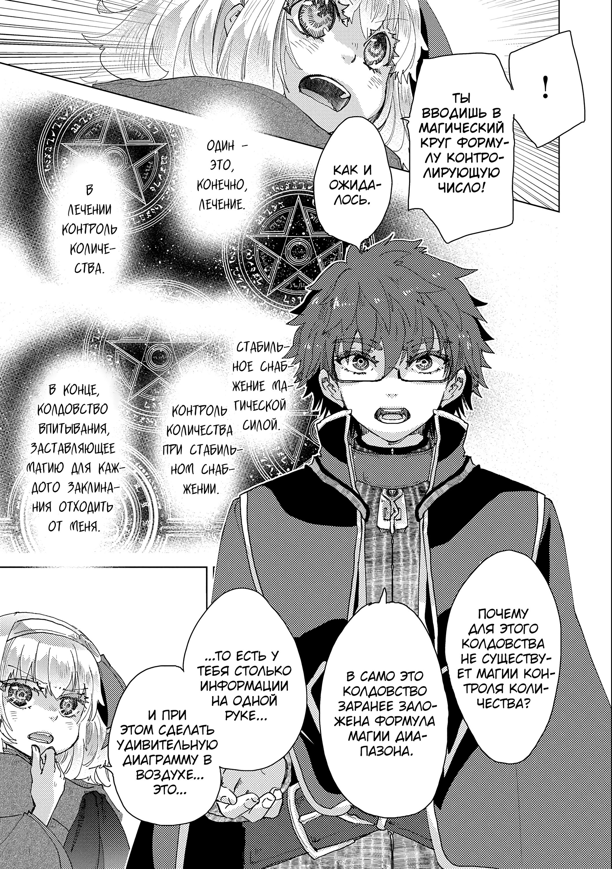 Манга Вечно живущий дурень-мудрец «Азли» - Глава 50 Страница 18