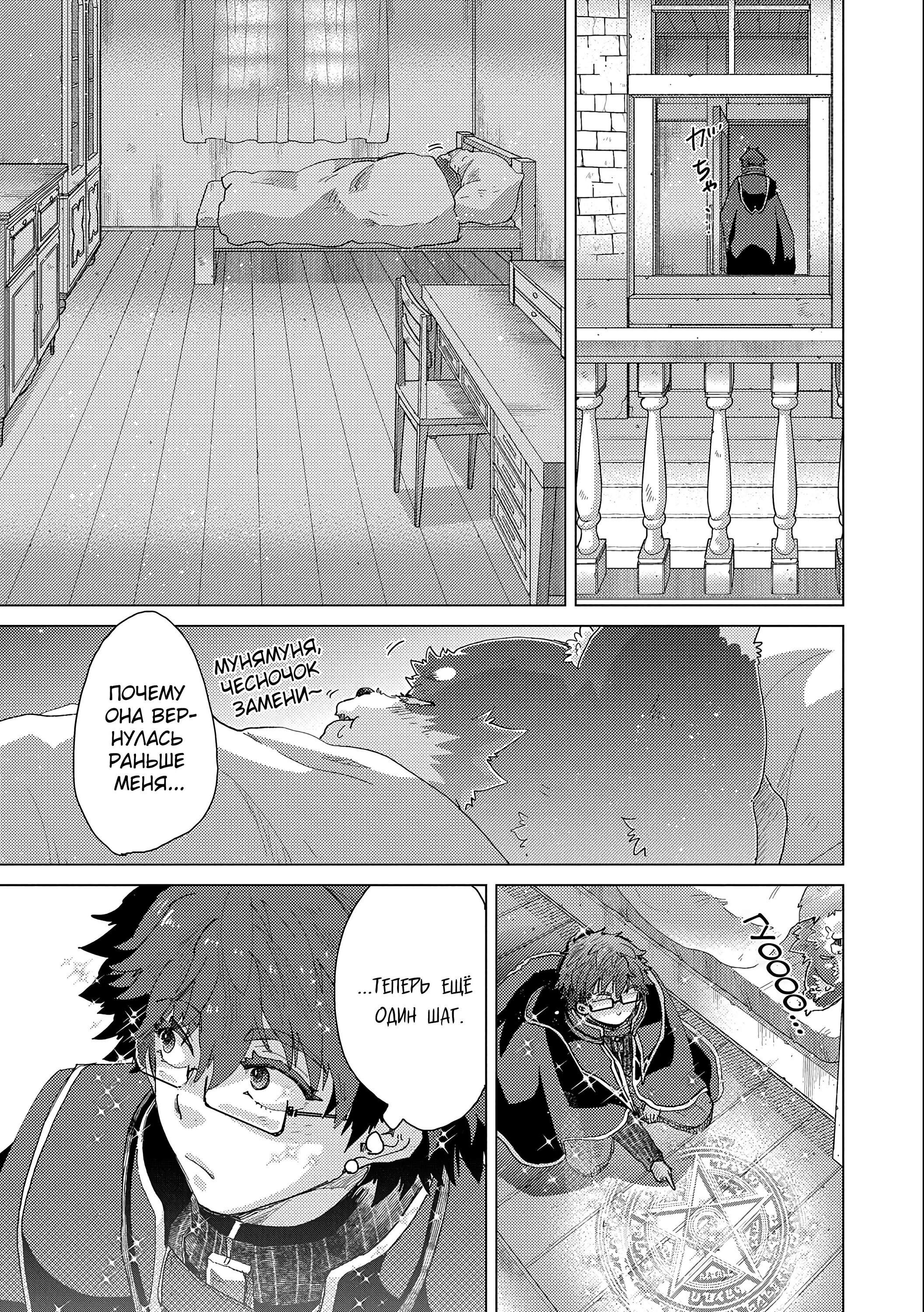 Манга Вечно живущий дурень-мудрец «Азли» - Глава 50 Страница 34