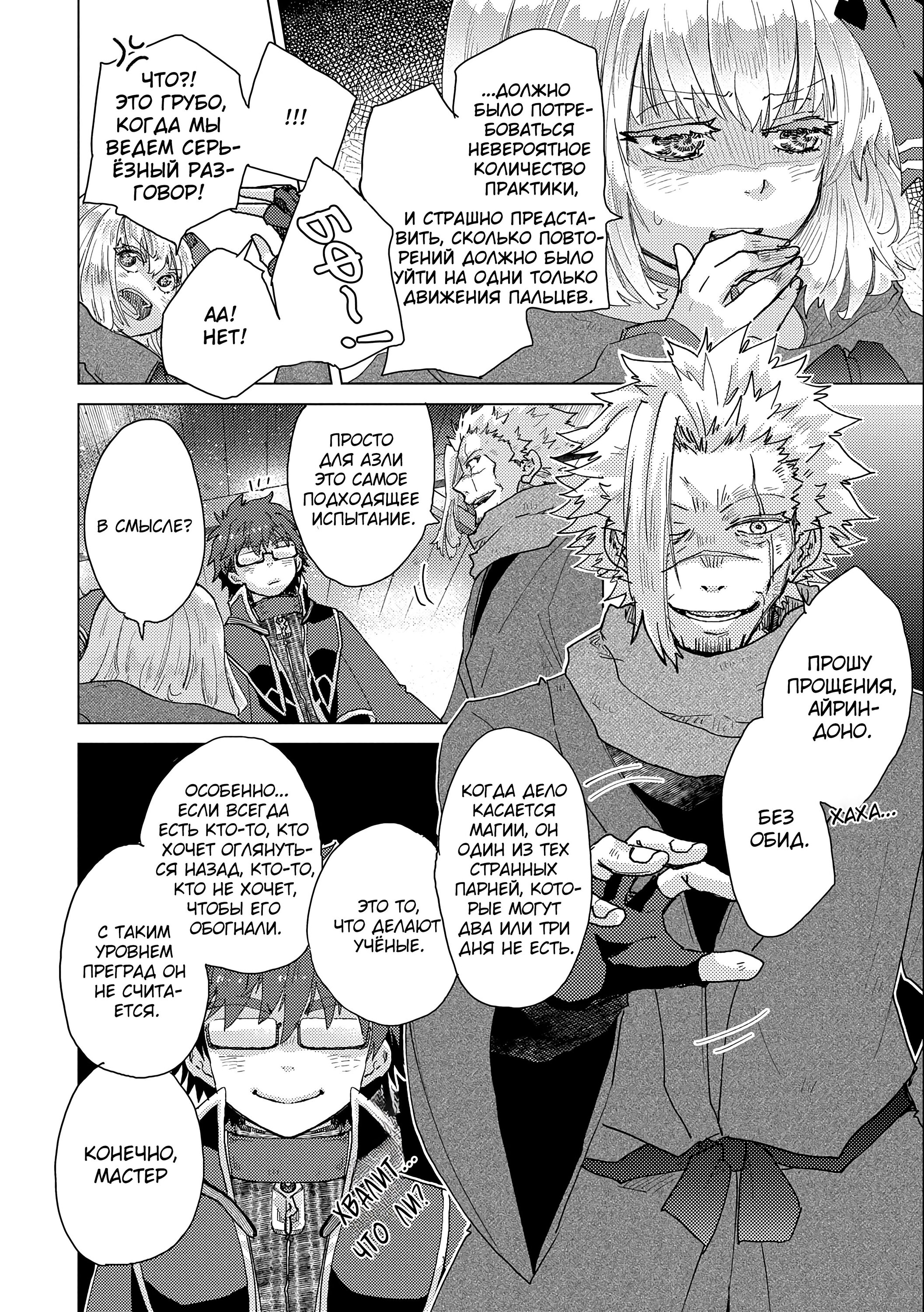 Манга Вечно живущий дурень-мудрец «Азли» - Глава 50 Страница 19