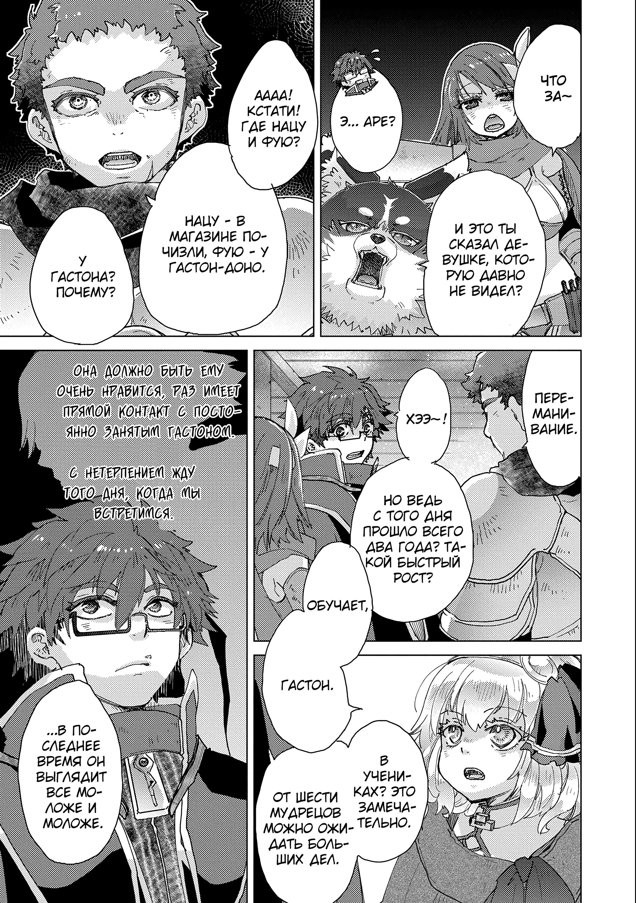 Манга Вечно живущий дурень-мудрец «Азли» - Глава 50 Страница 6