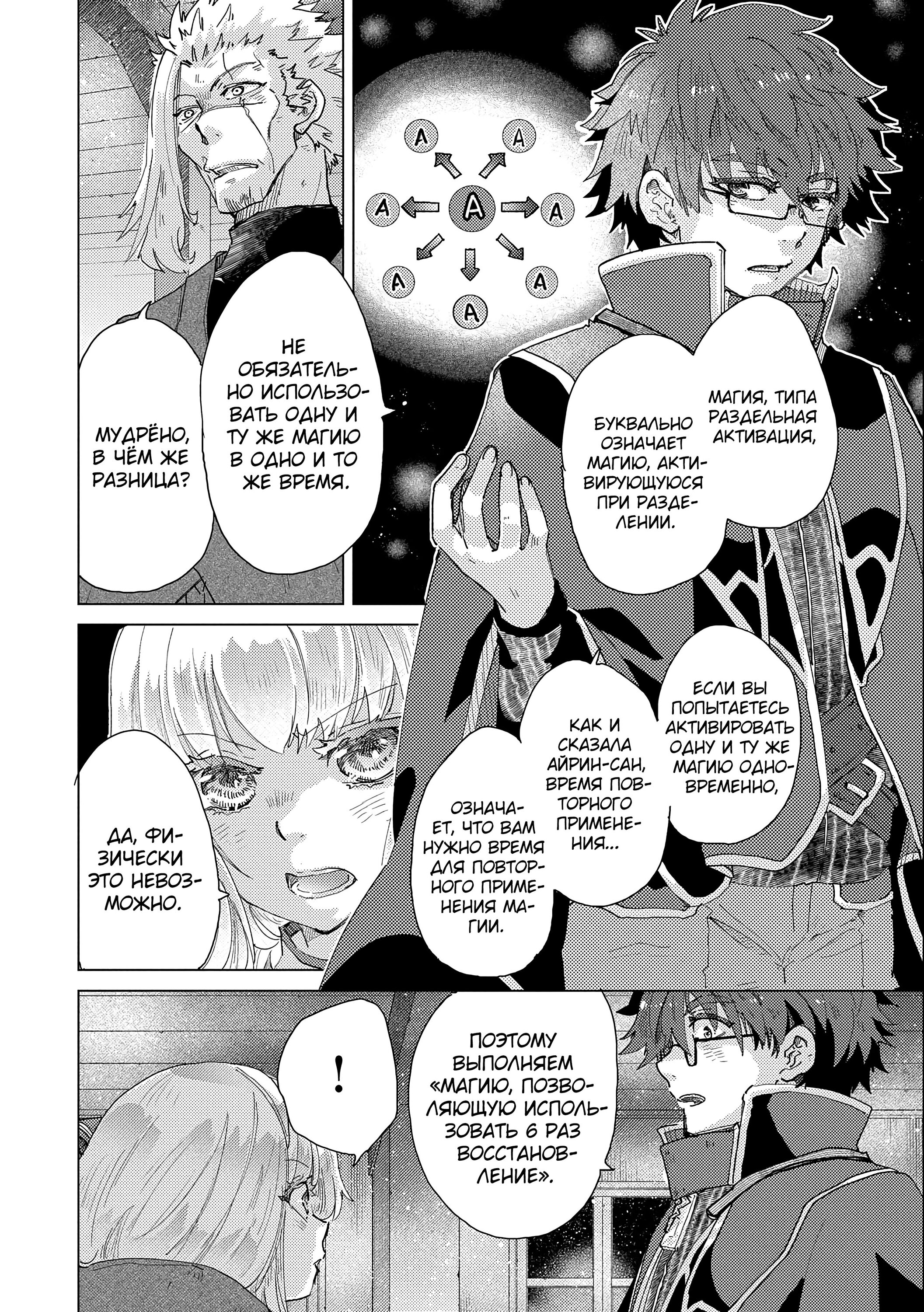 Манга Вечно живущий дурень-мудрец «Азли» - Глава 50 Страница 11