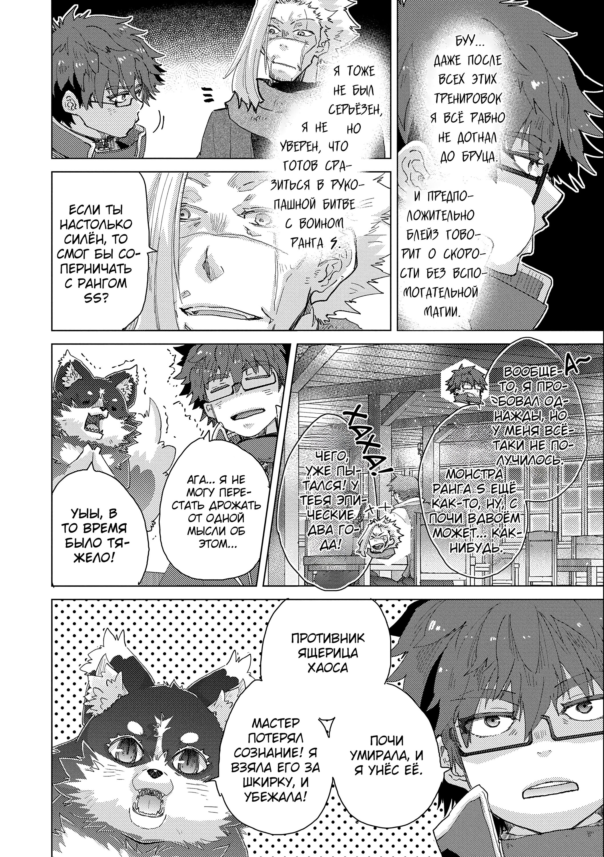 Манга Вечно живущий дурень-мудрец «Азли» - Глава 50 Страница 21