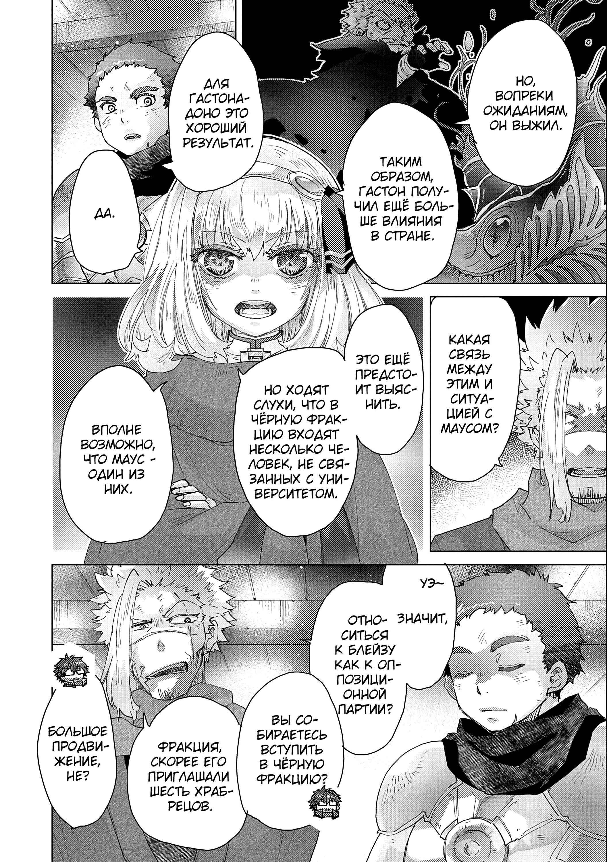 Манга Вечно живущий дурень-мудрец «Азли» - Глава 50 Страница 27