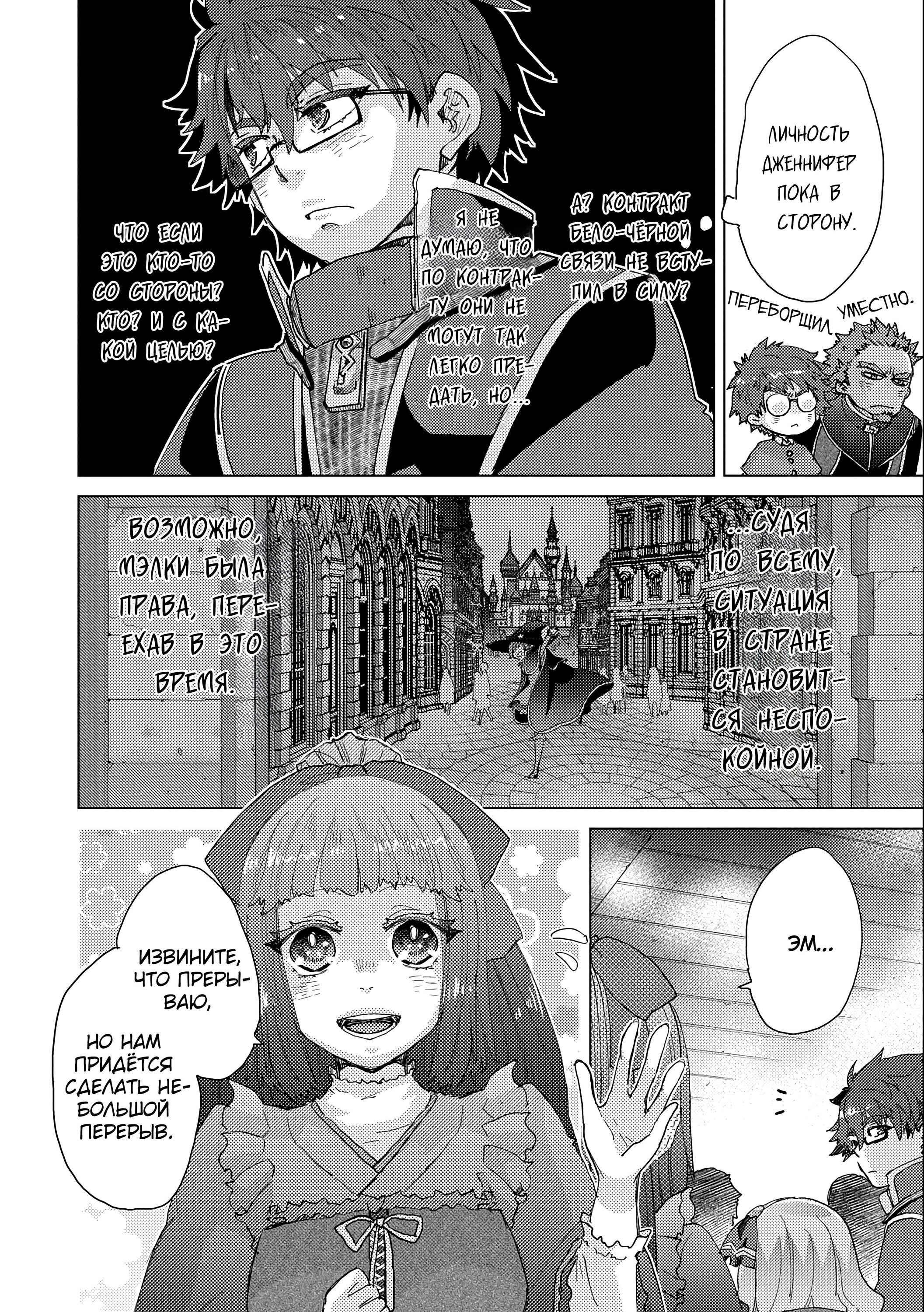 Манга Вечно живущий дурень-мудрец «Азли» - Глава 50 Страница 29