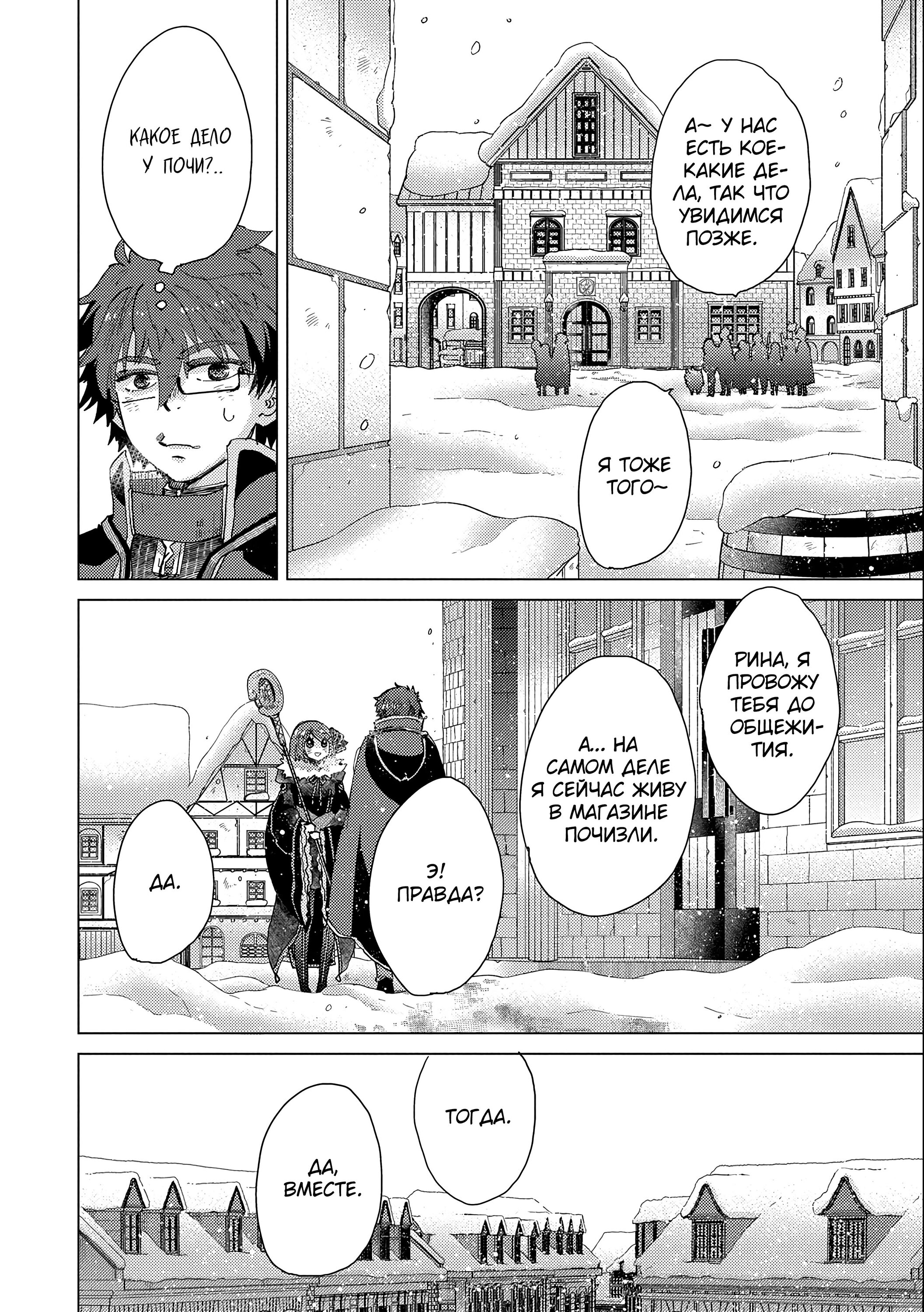 Манга Вечно живущий дурень-мудрец «Азли» - Глава 50 Страница 31