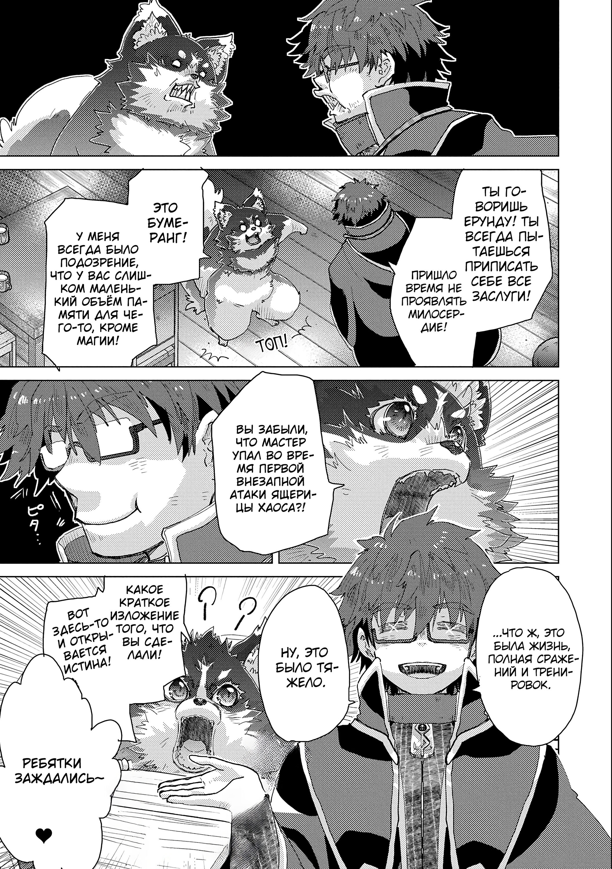 Манга Вечно живущий дурень-мудрец «Азли» - Глава 50 Страница 22