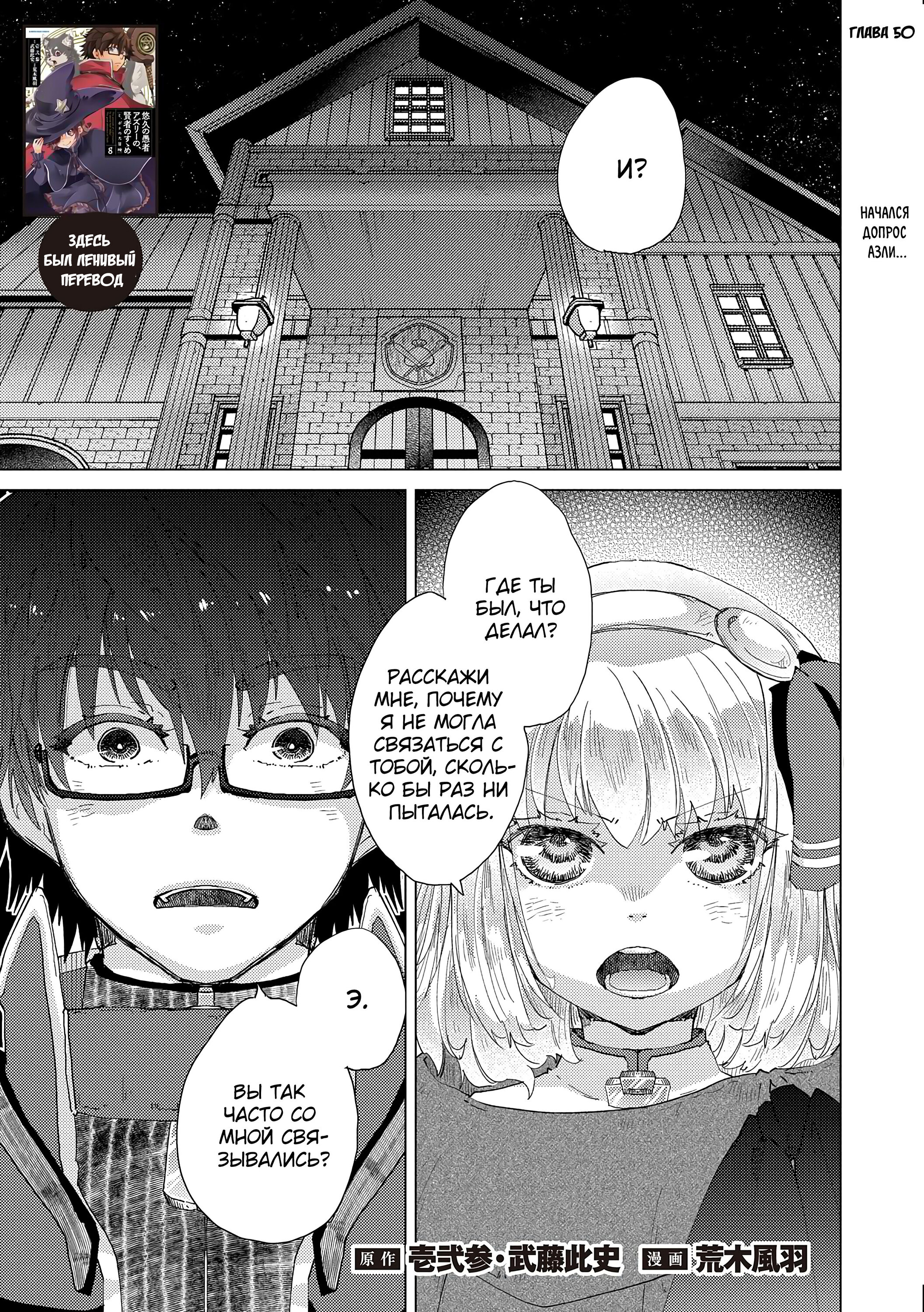 Манга Вечно живущий дурень-мудрец «Азли» - Глава 50 Страница 2