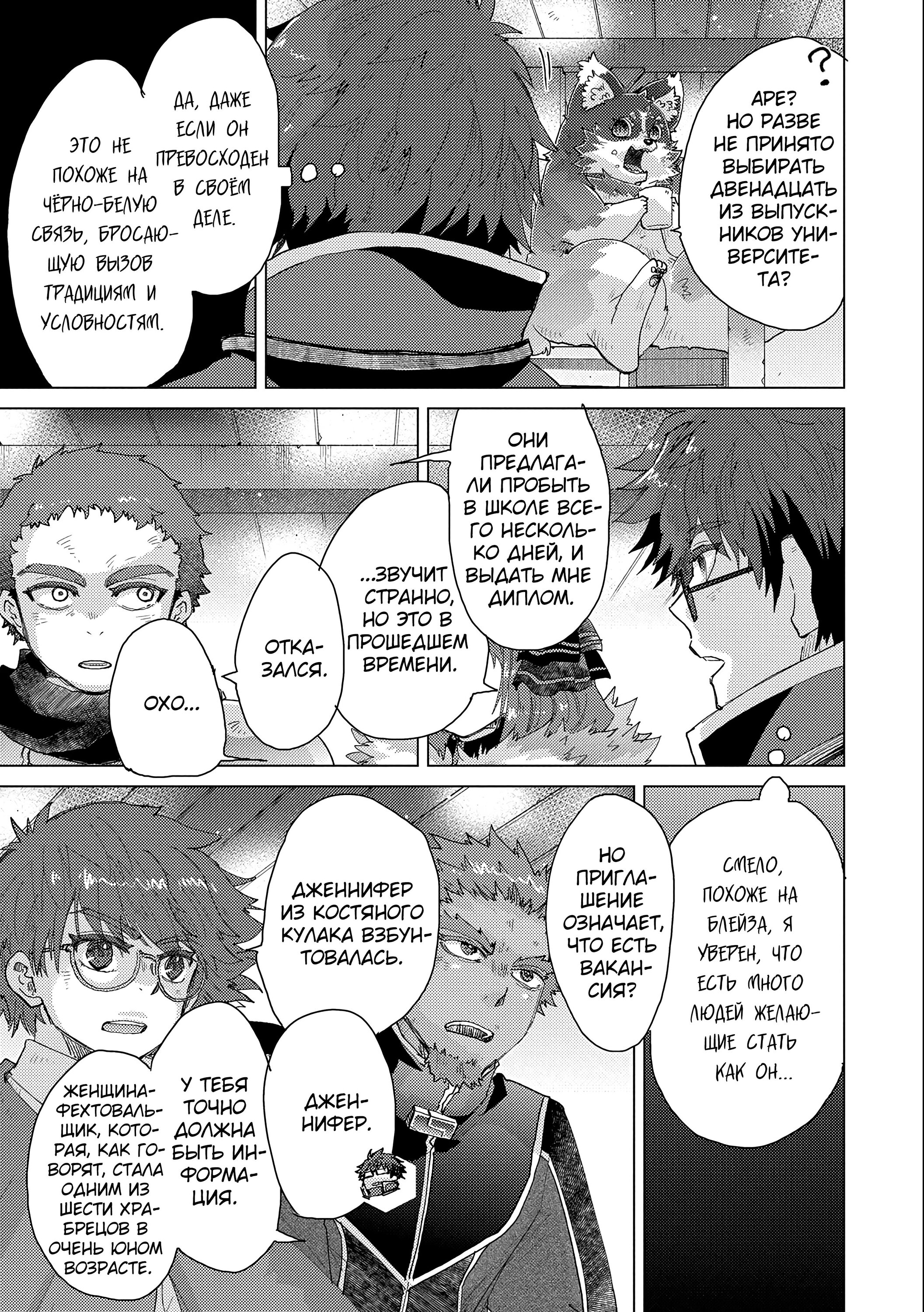 Манга Вечно живущий дурень-мудрец «Азли» - Глава 50 Страница 28