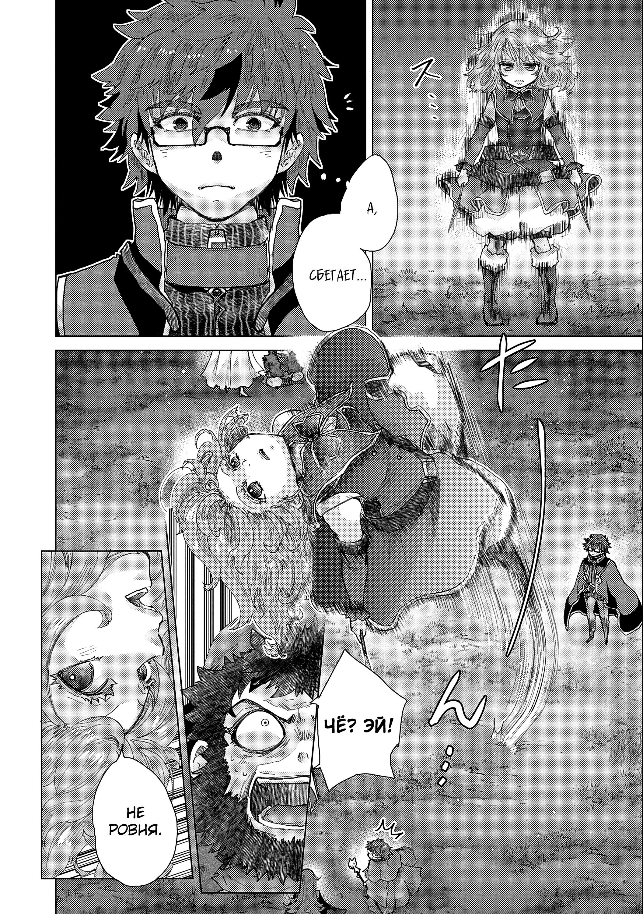 Манга Вечно живущий дурень-мудрец «Азли» - Глава 49 Страница 15