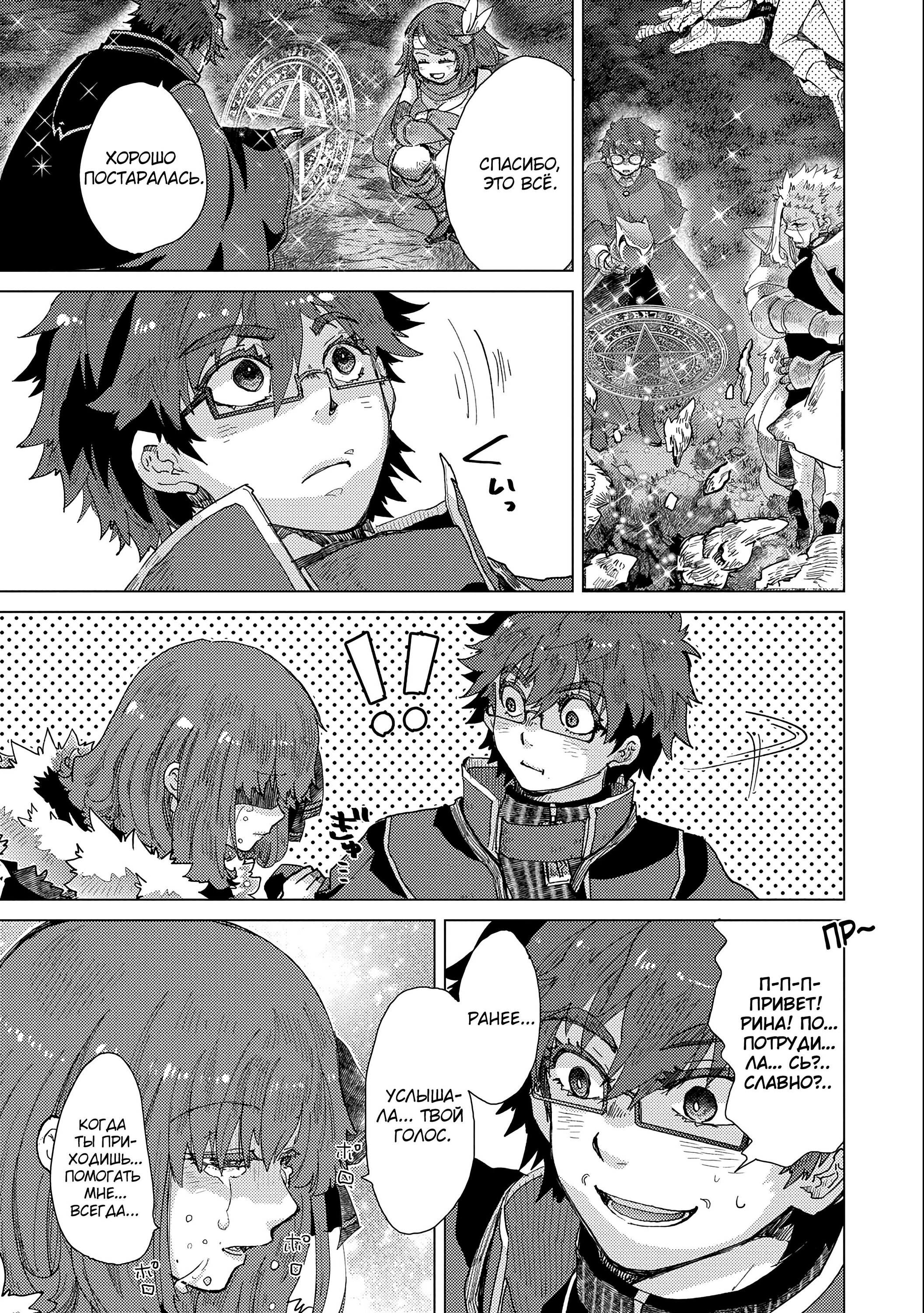 Манга Вечно живущий дурень-мудрец «Азли» - Глава 49 Страница 22