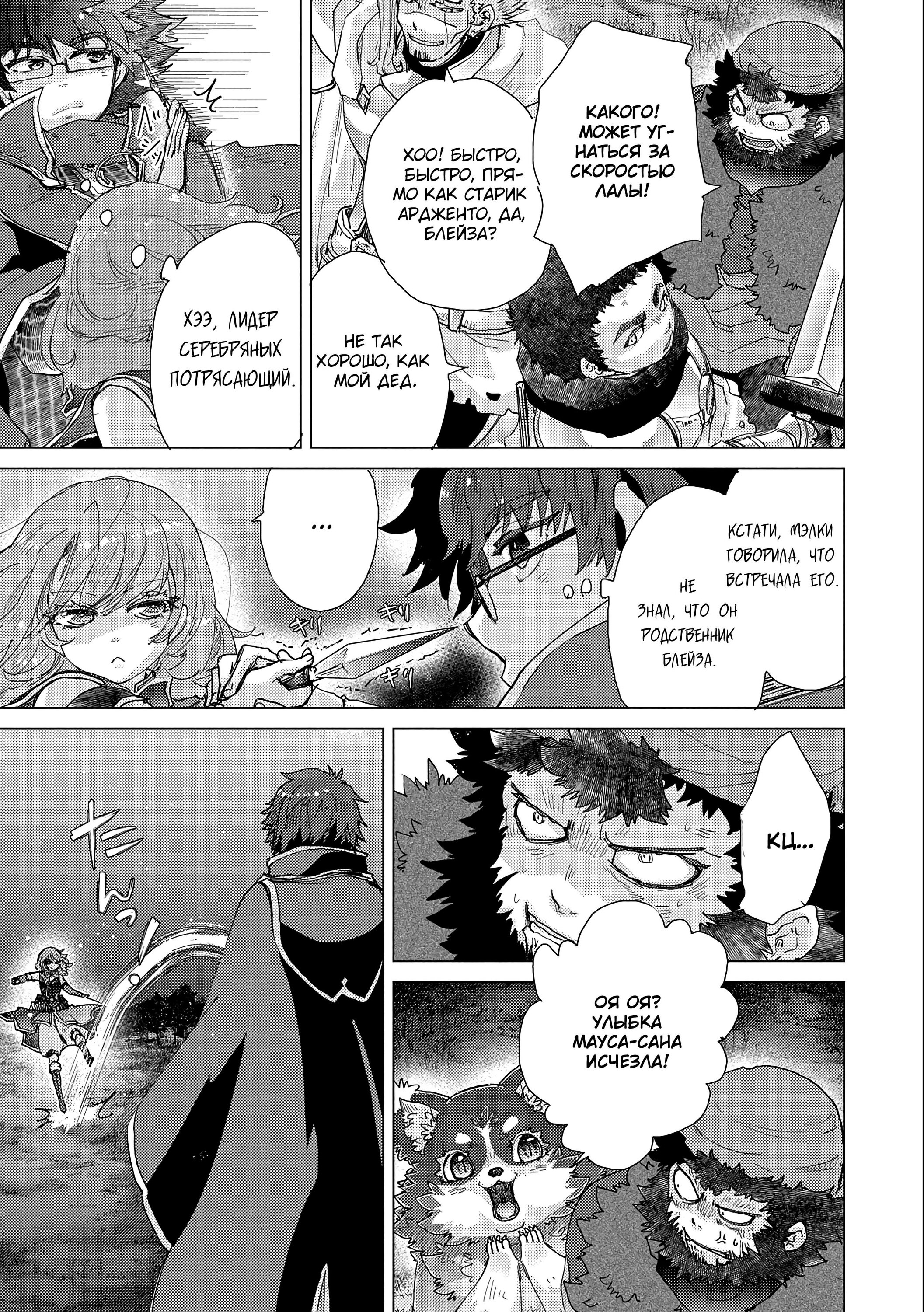 Манга Вечно живущий дурень-мудрец «Азли» - Глава 49 Страница 14