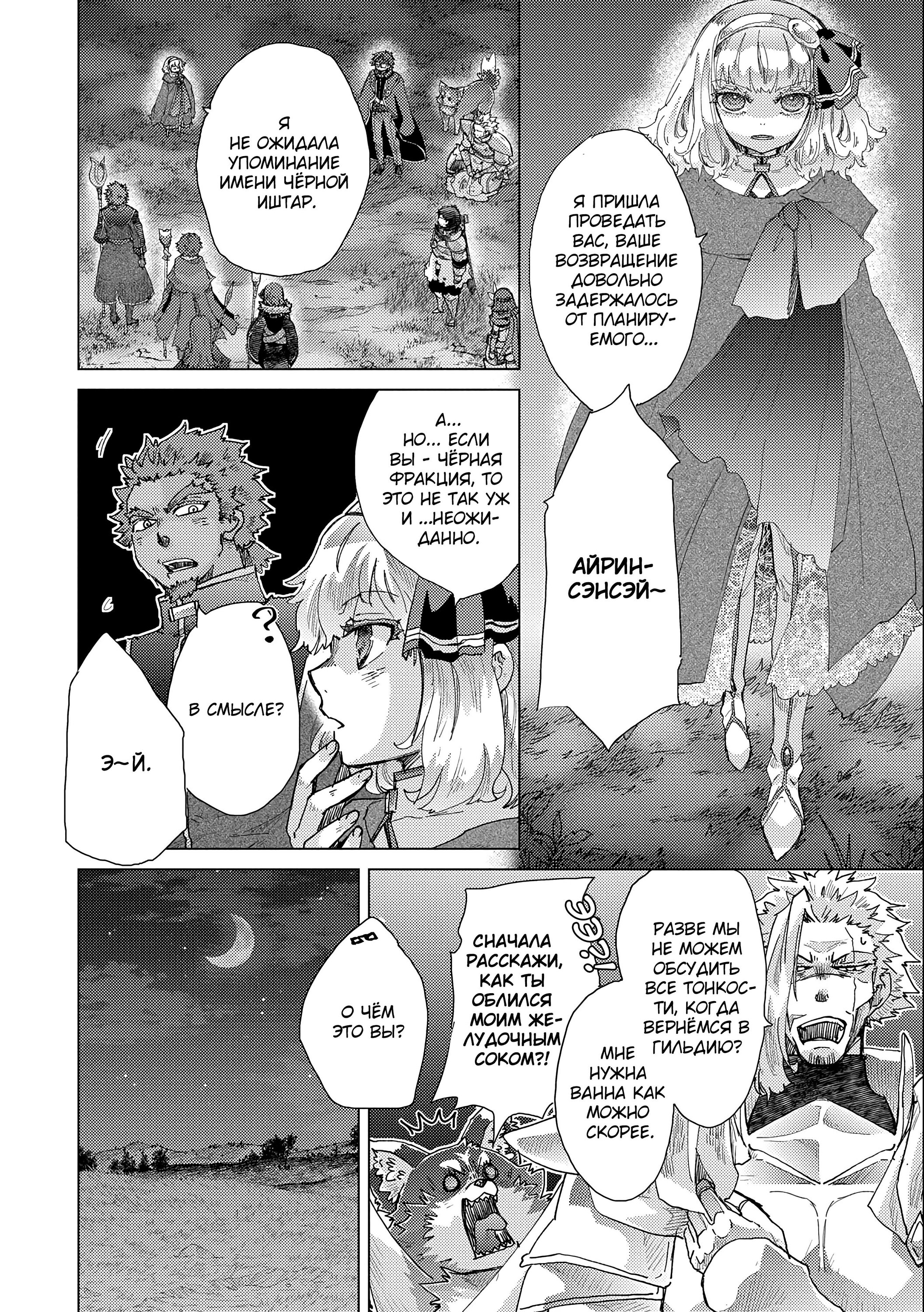 Манга Вечно живущий дурень-мудрец «Азли» - Глава 49 Страница 21