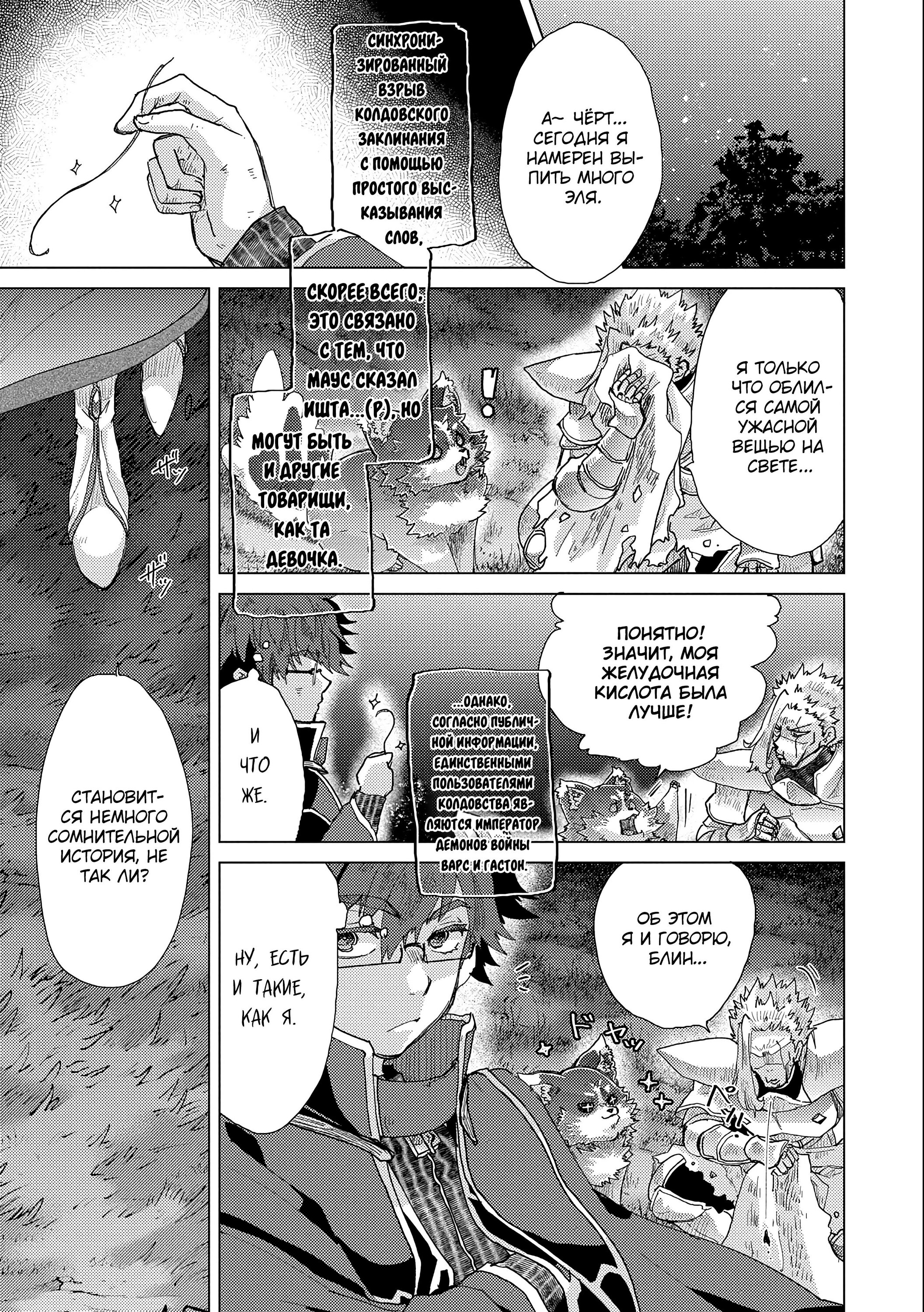 Манга Вечно живущий дурень-мудрец «Азли» - Глава 49 Страница 20