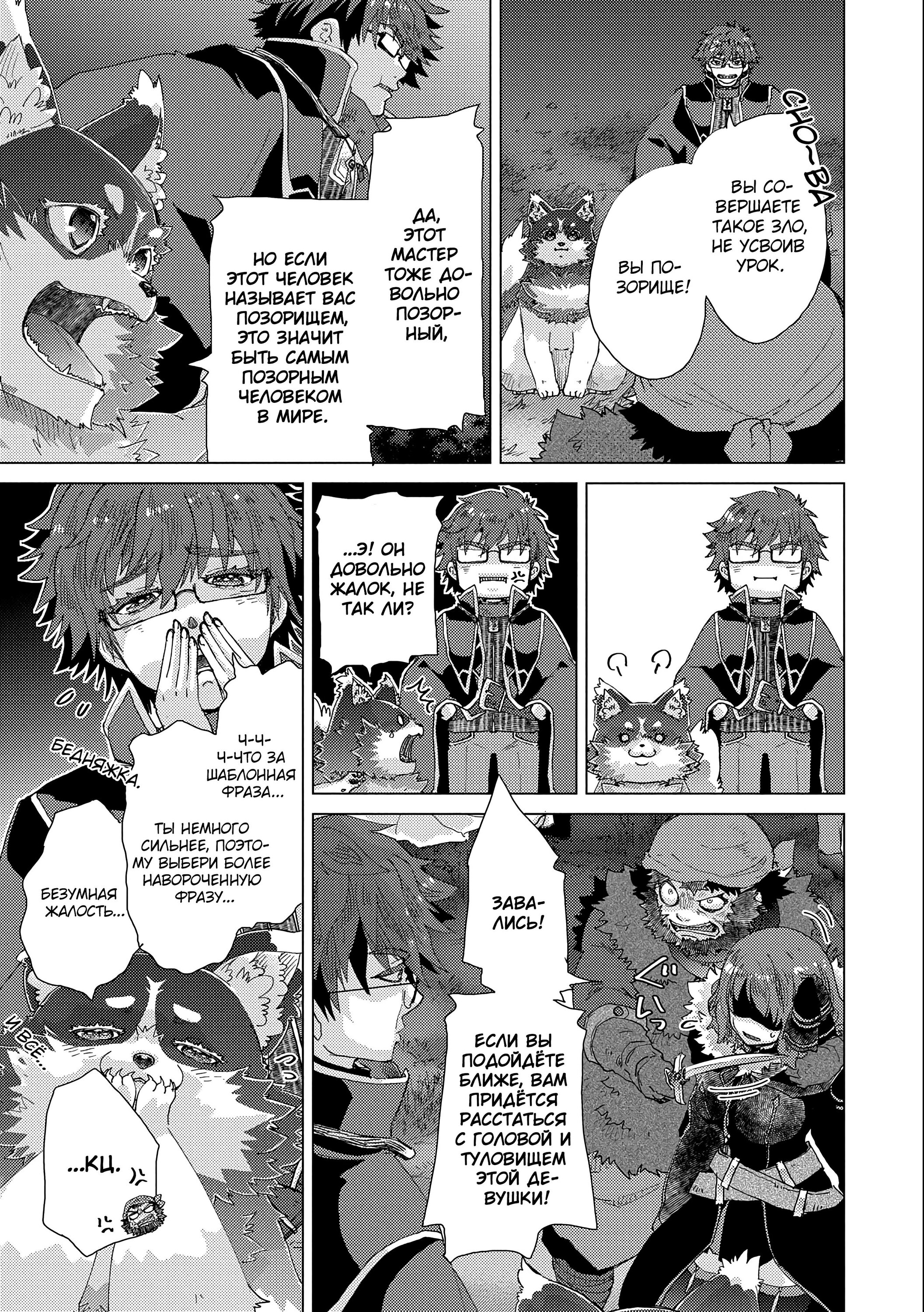 Манга Вечно живущий дурень-мудрец «Азли» - Глава 49 Страница 4