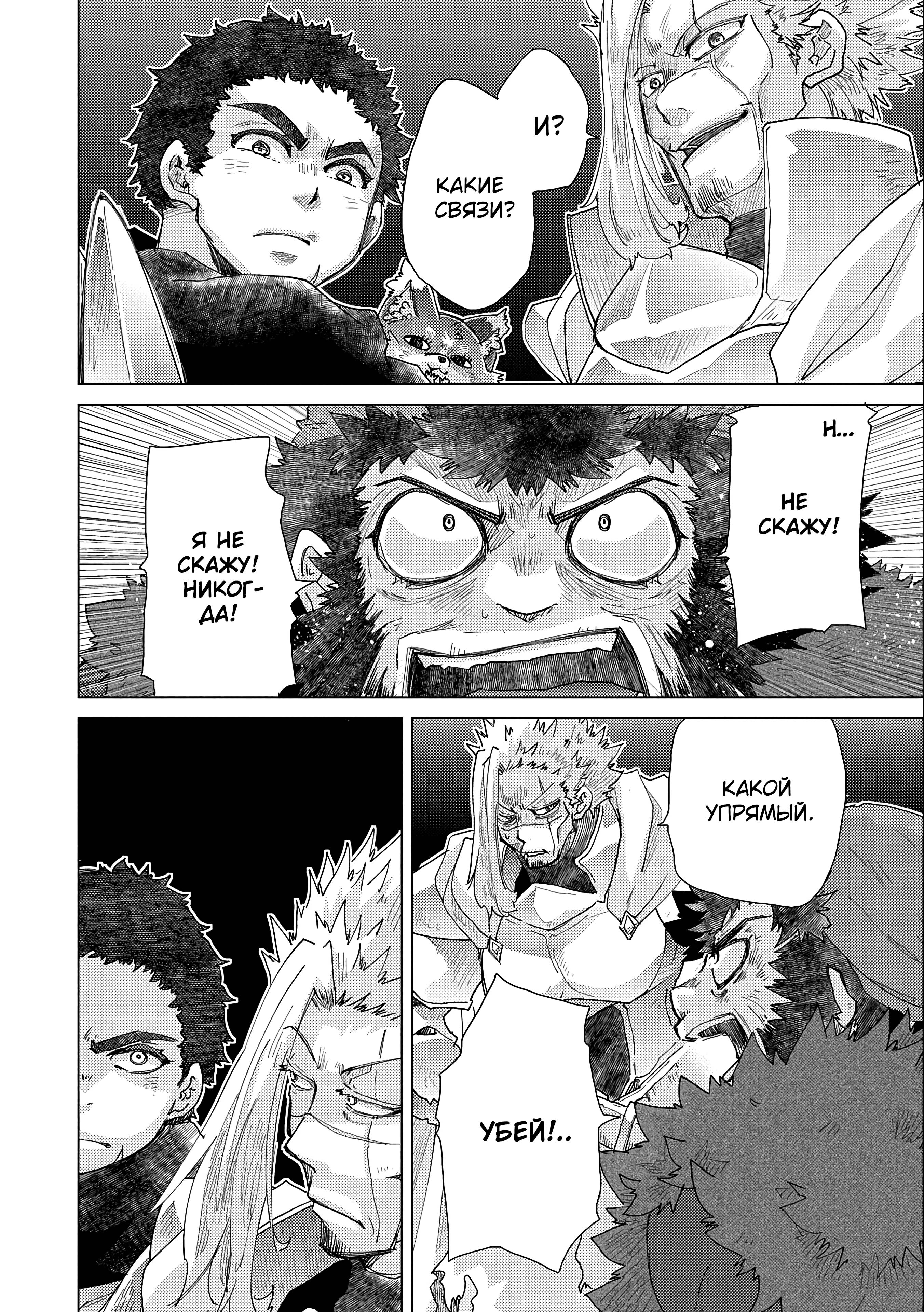 Манга Вечно живущий дурень-мудрец «Азли» - Глава 49 Страница 17