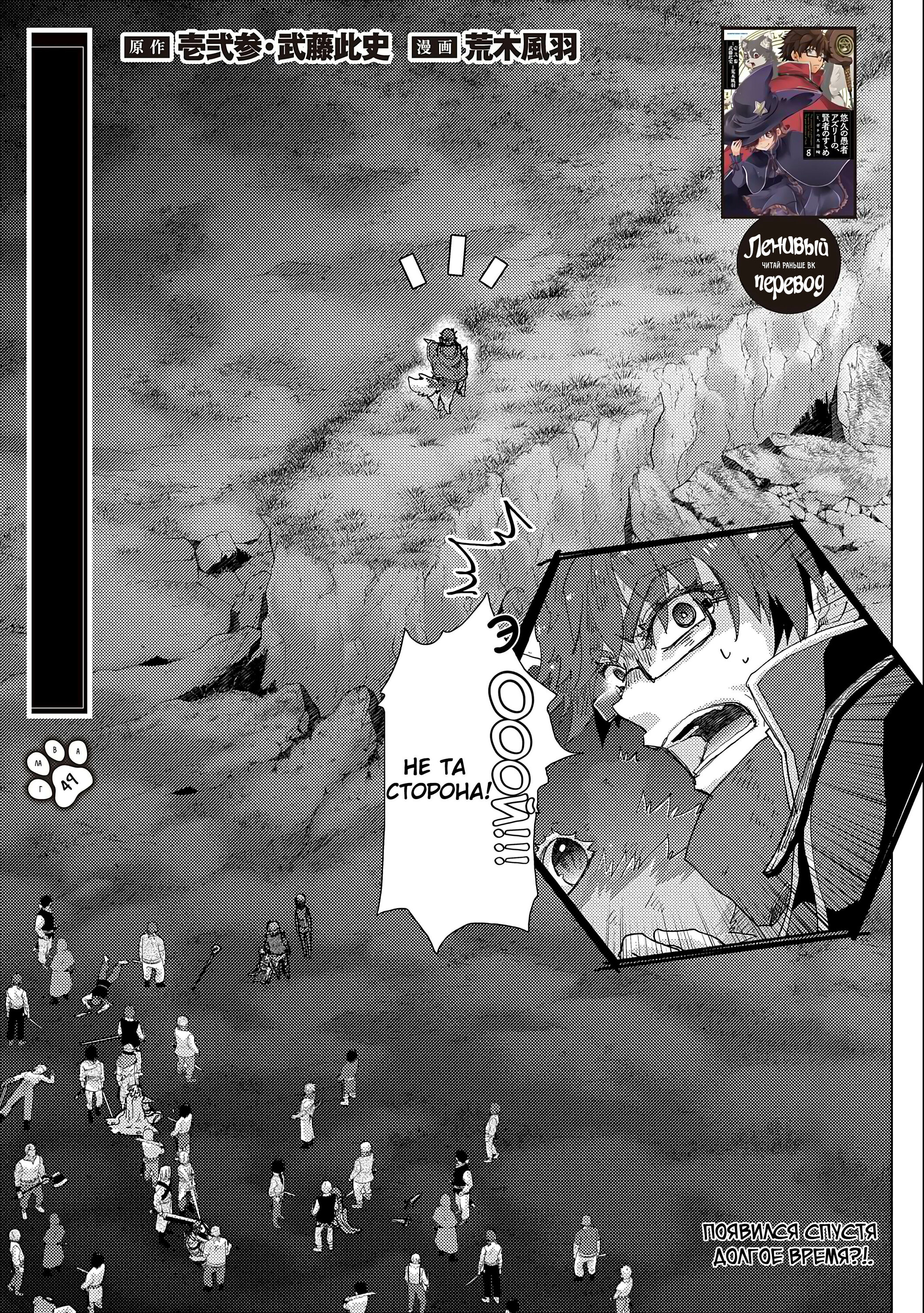 Манга Вечно живущий дурень-мудрец «Азли» - Глава 49 Страница 2