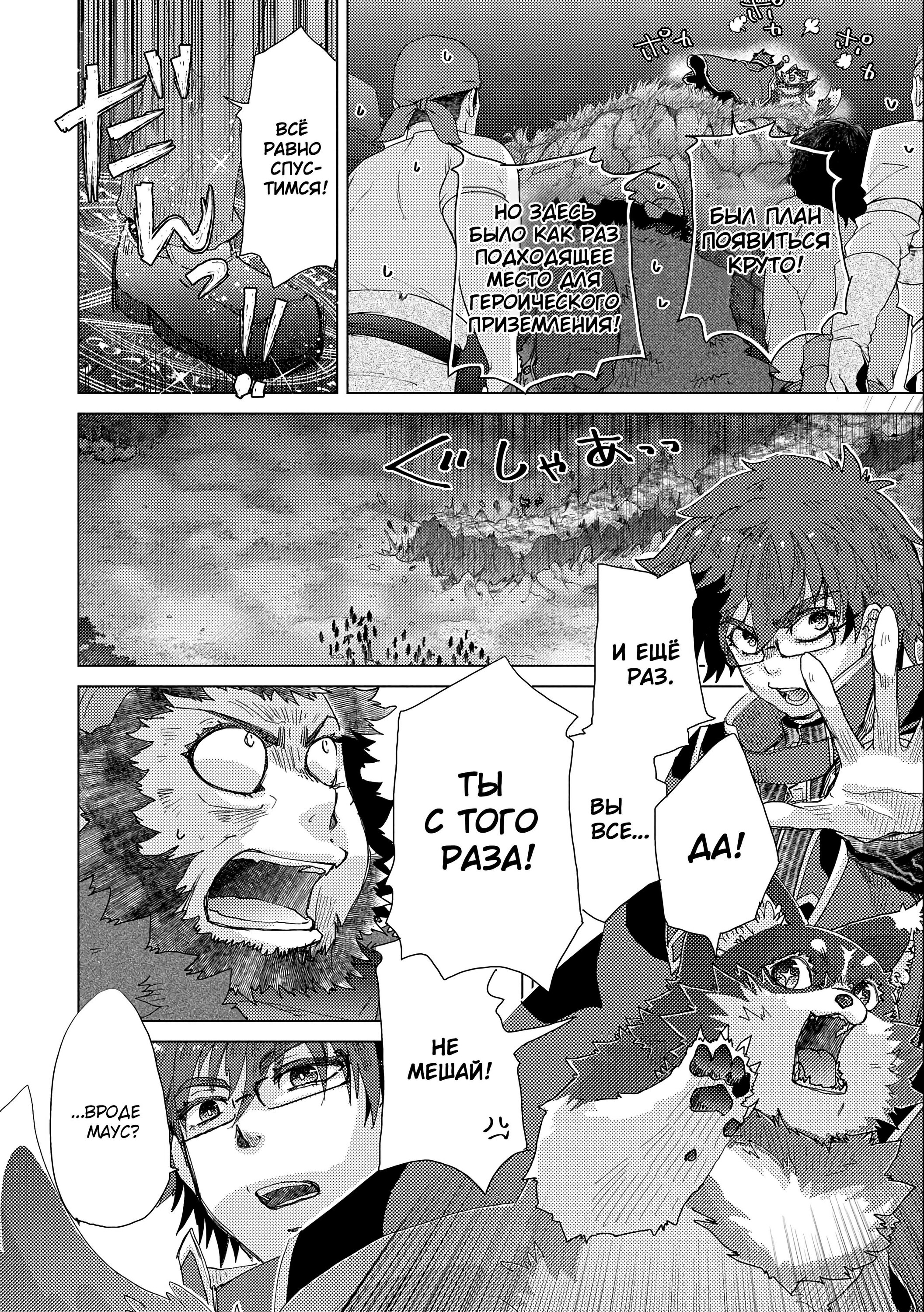 Манга Вечно живущий дурень-мудрец «Азли» - Глава 49 Страница 3