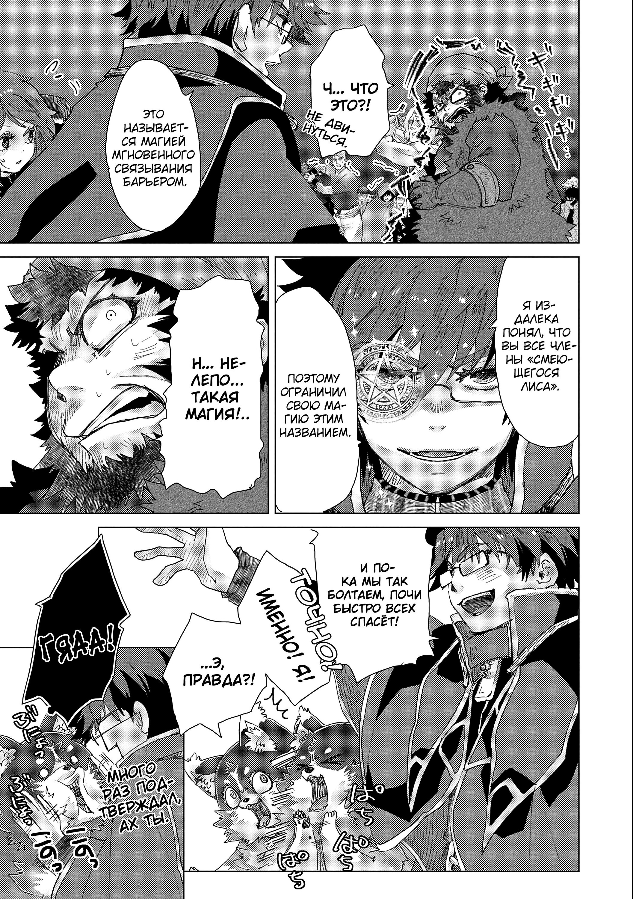 Манга Вечно живущий дурень-мудрец «Азли» - Глава 49 Страница 6