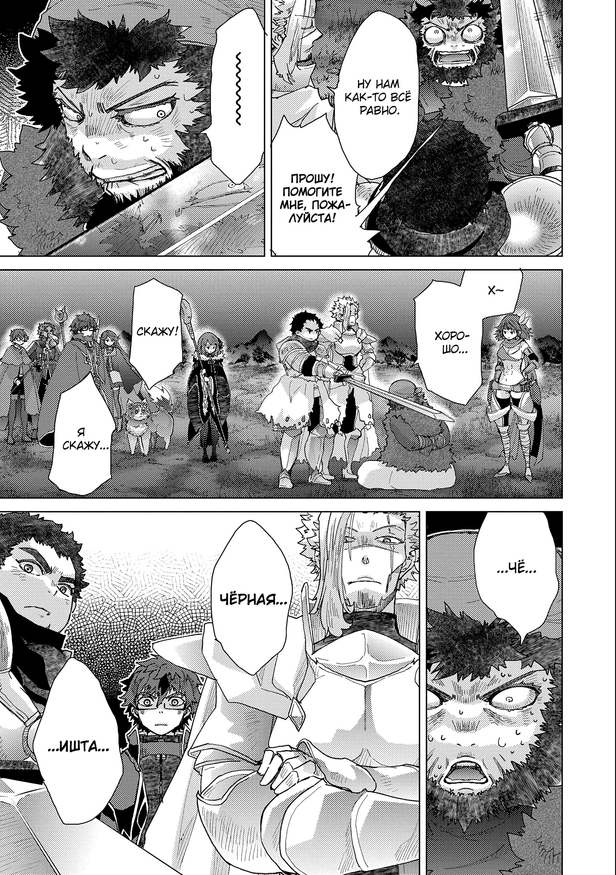 Манга Вечно живущий дурень-мудрец «Азли» - Глава 49 Страница 18