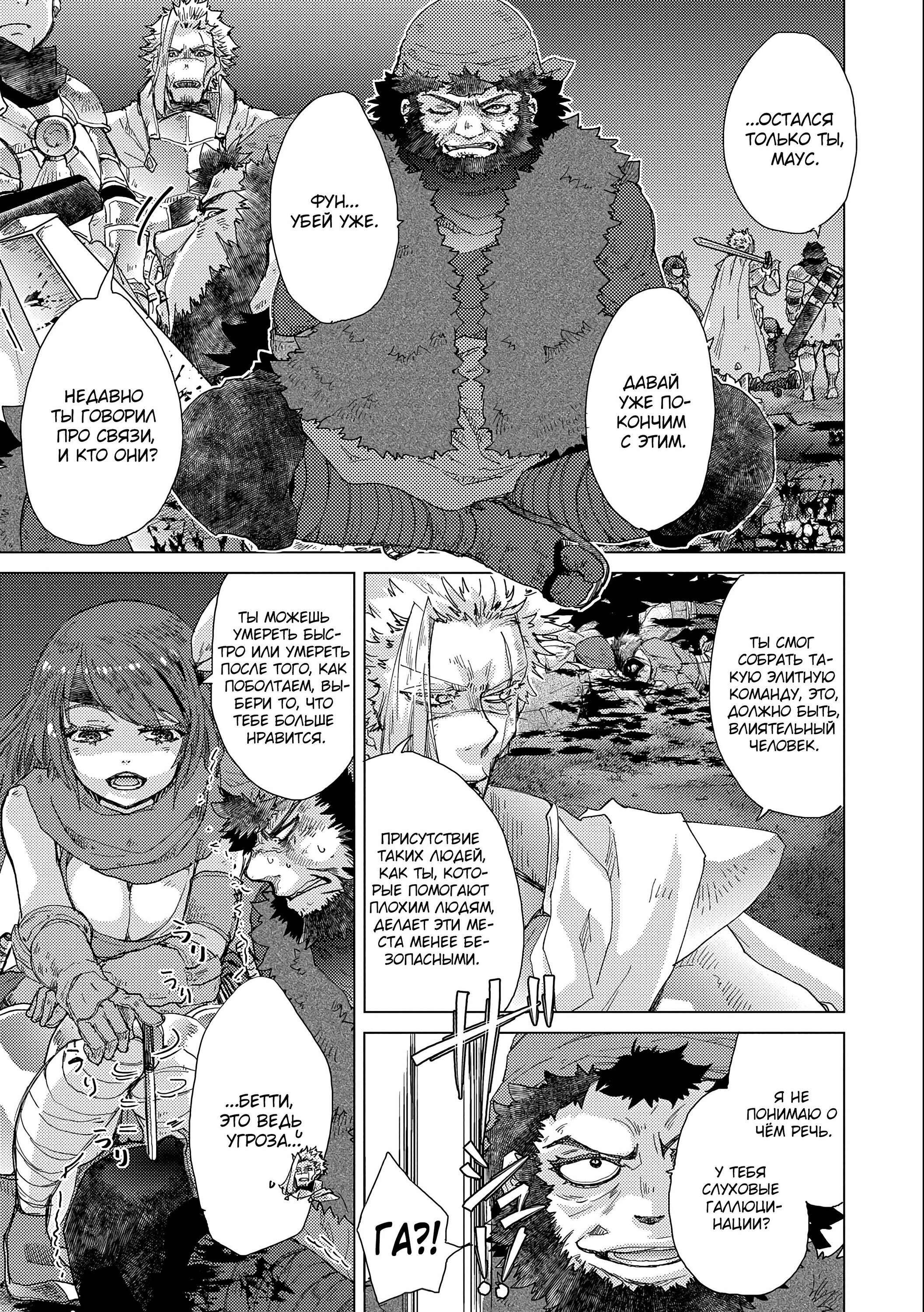 Манга Вечно живущий дурень-мудрец «Азли» - Глава 49 Страница 10