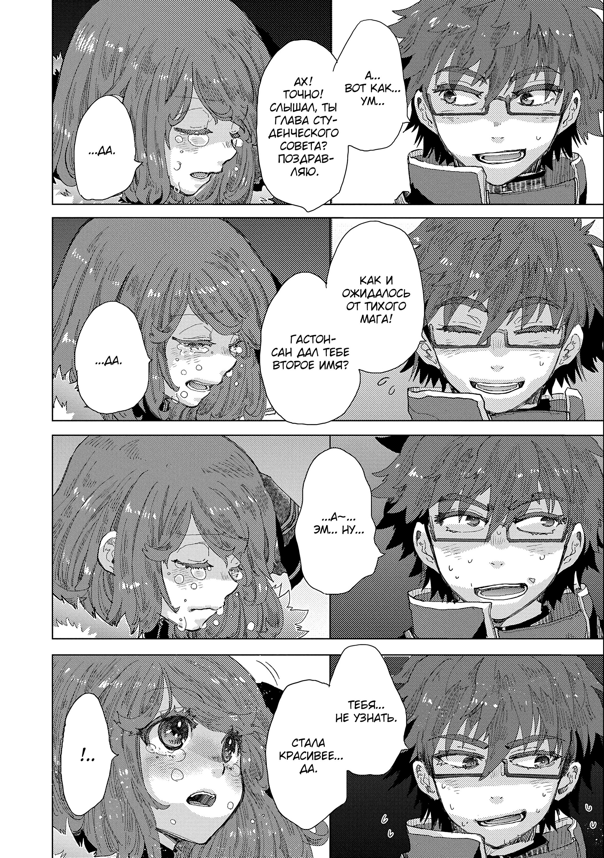 Манга Вечно живущий дурень-мудрец «Азли» - Глава 49 Страница 23