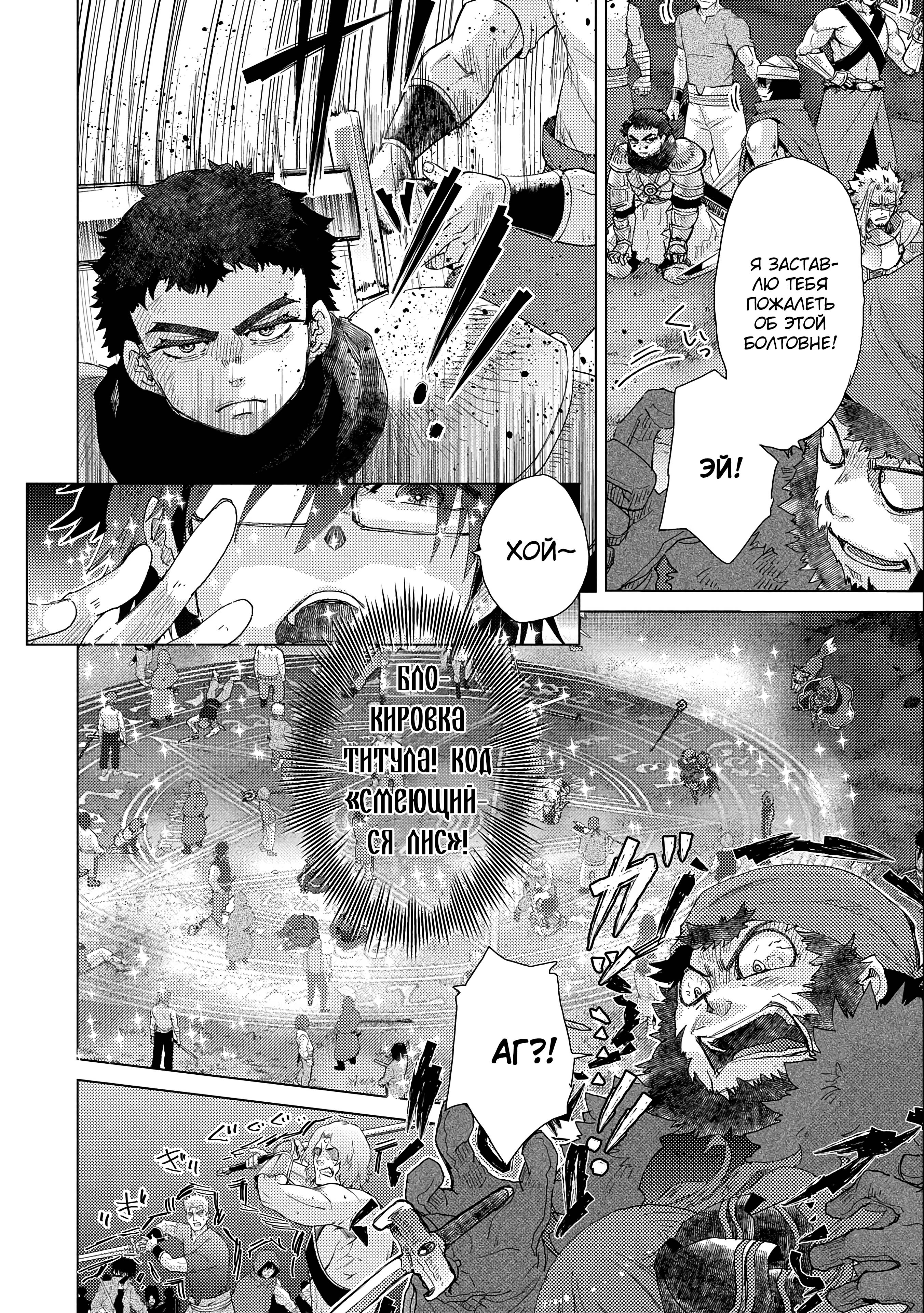 Манга Вечно живущий дурень-мудрец «Азли» - Глава 49 Страница 5