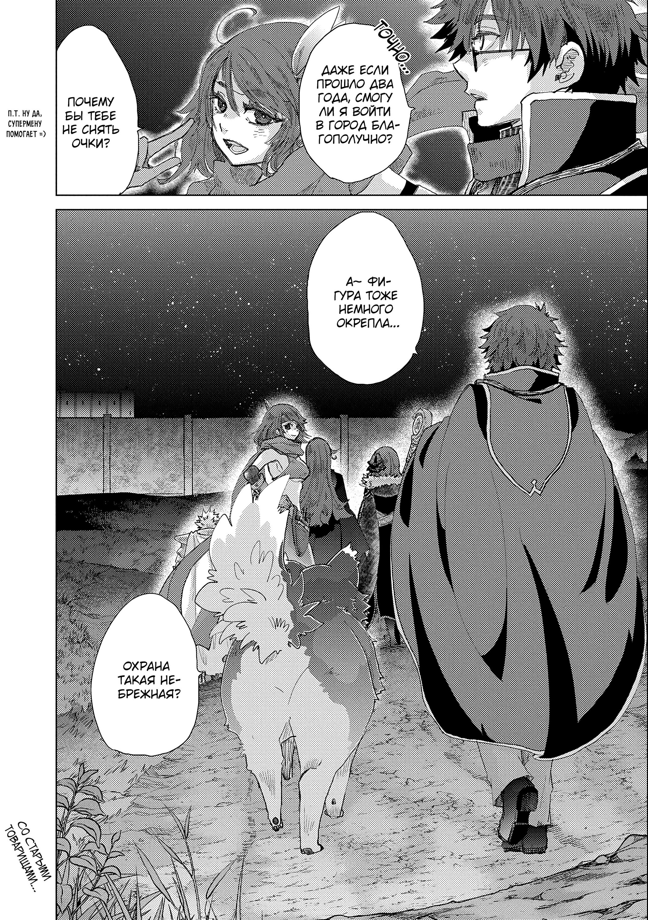 Манга Вечно живущий дурень-мудрец «Азли» - Глава 49 Страница 27