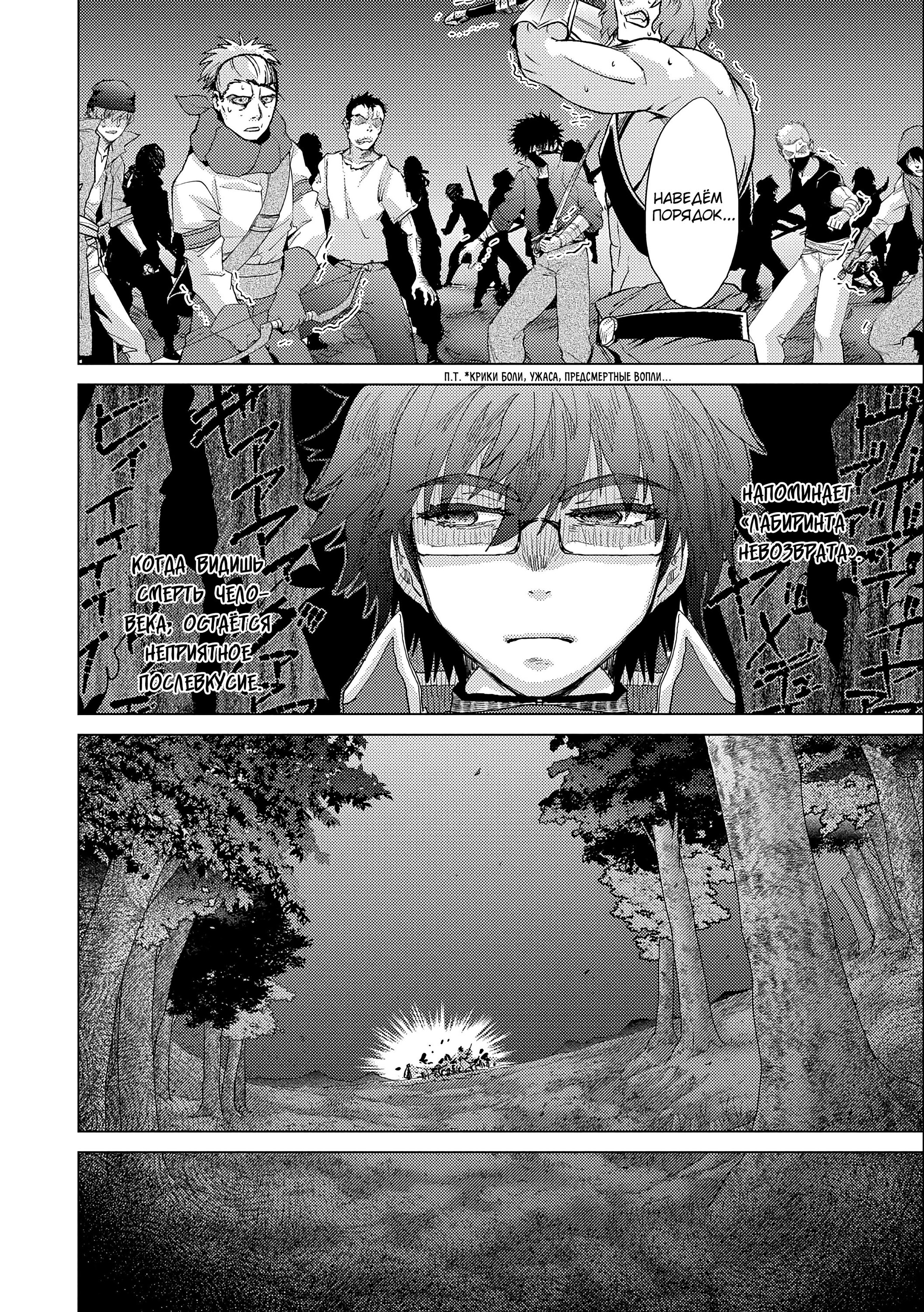 Манга Вечно живущий дурень-мудрец «Азли» - Глава 49 Страница 9