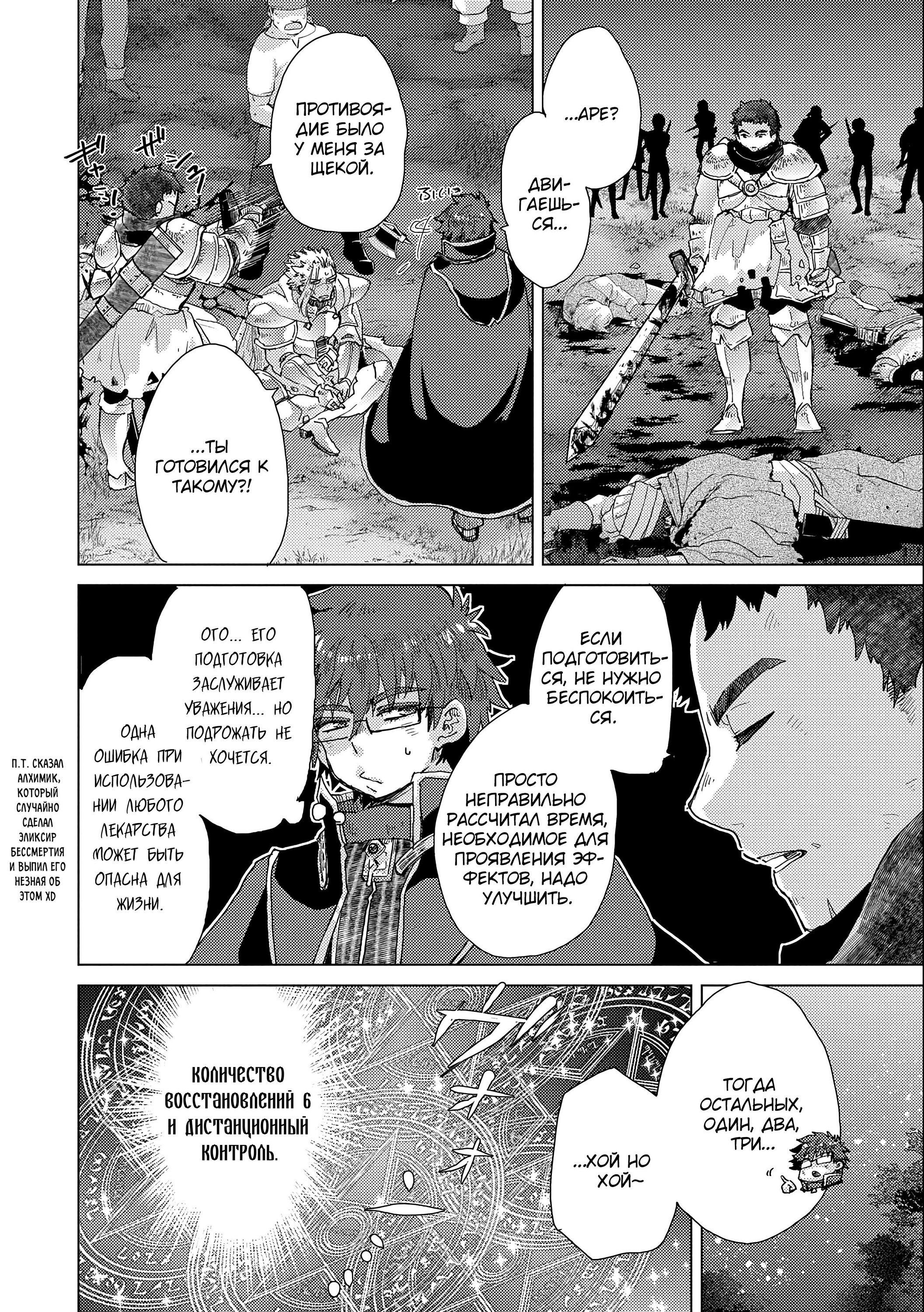 Манга Вечно живущий дурень-мудрец «Азли» - Глава 49 Страница 7