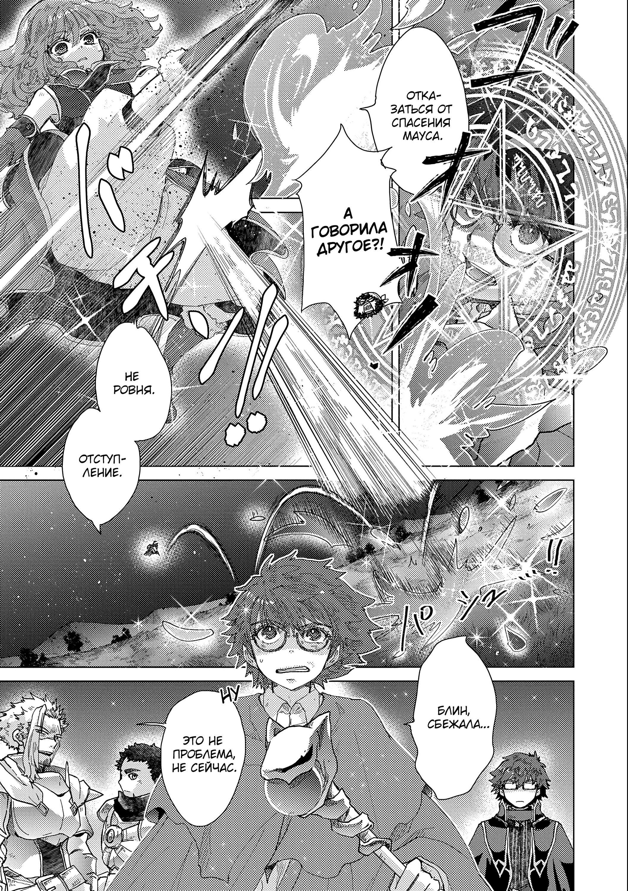 Манга Вечно живущий дурень-мудрец «Азли» - Глава 49 Страница 16