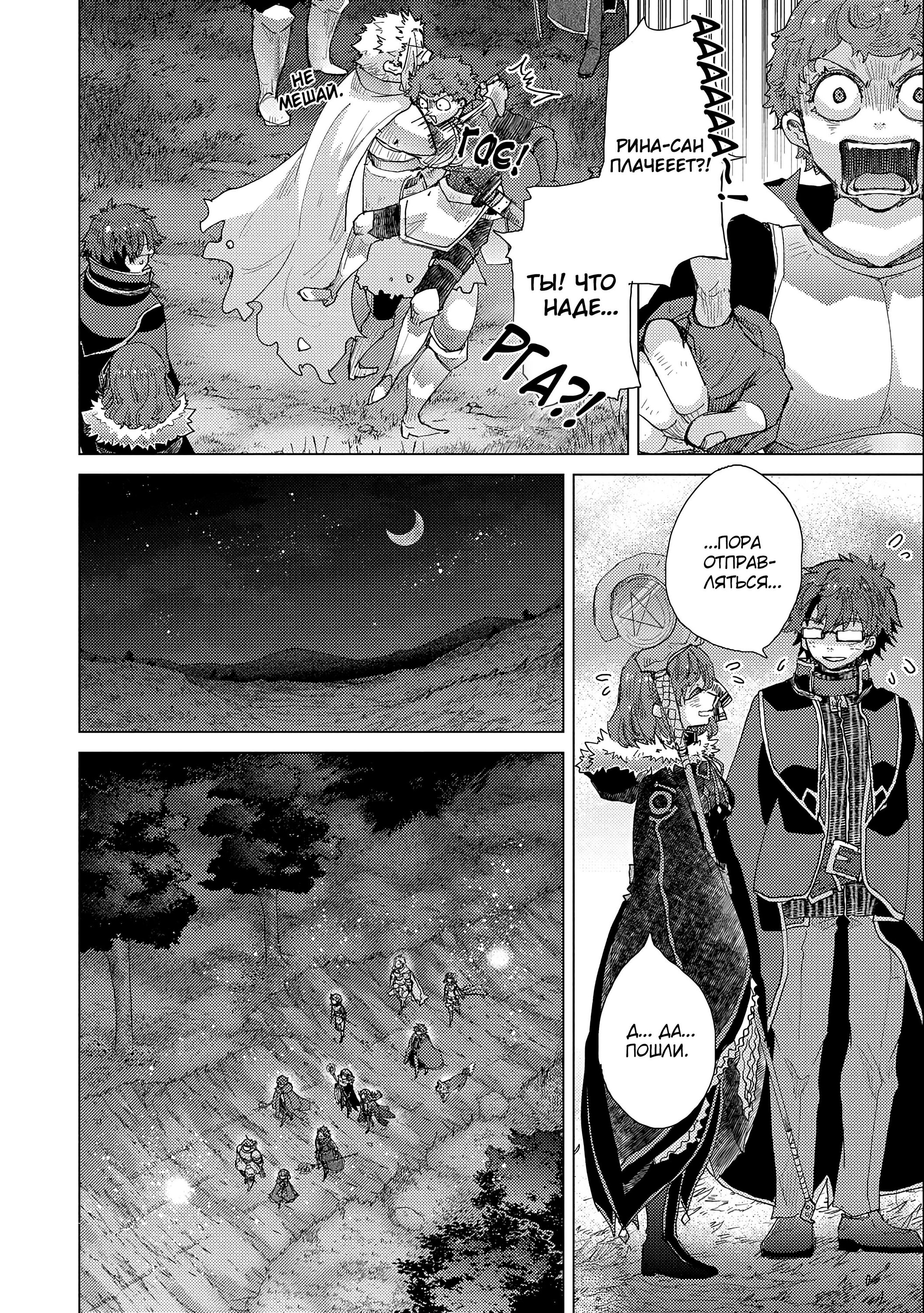 Манга Вечно живущий дурень-мудрец «Азли» - Глава 49 Страница 25