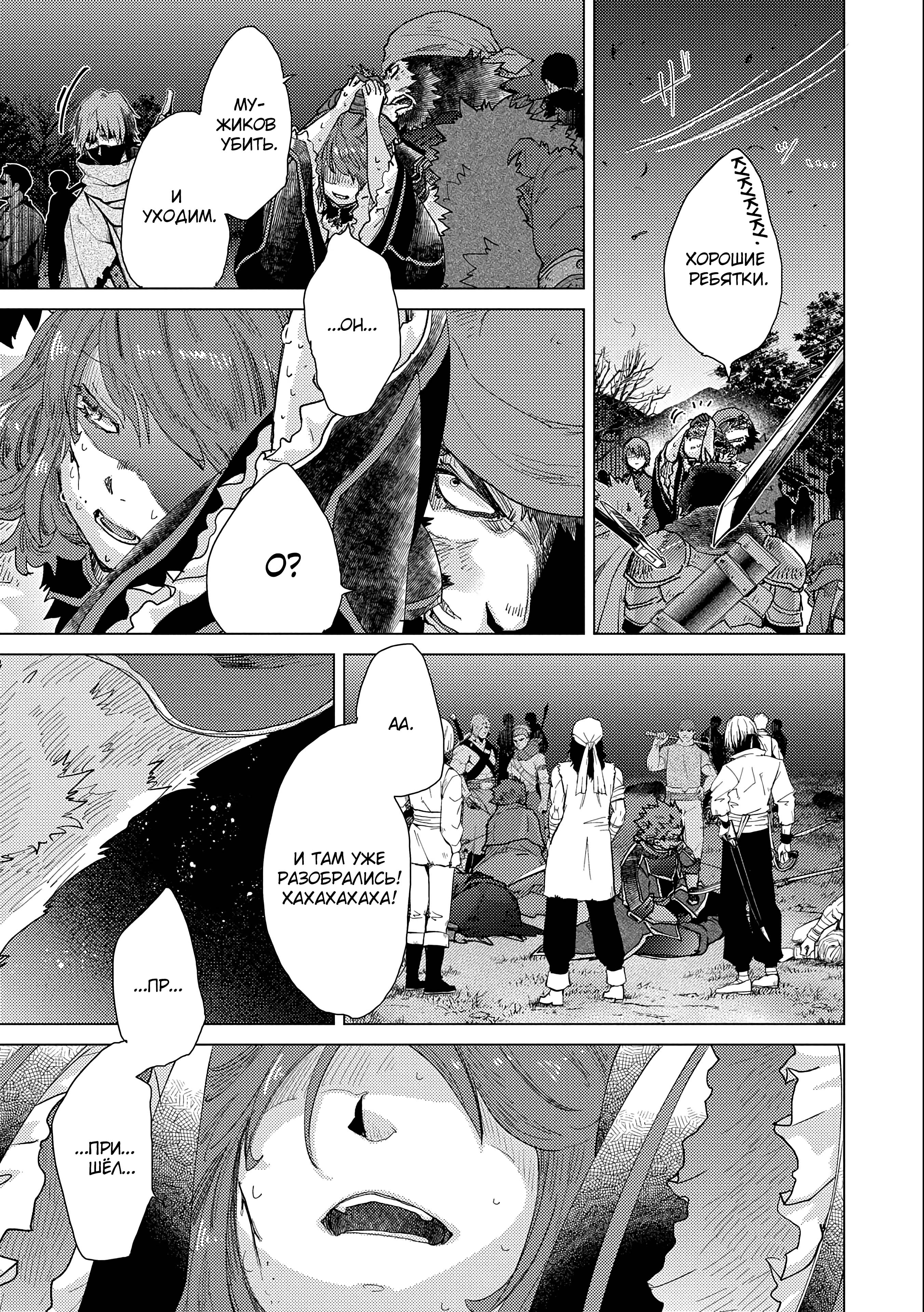 Манга Вечно живущий дурень-мудрец «Азли» - Глава 48 Страница 28