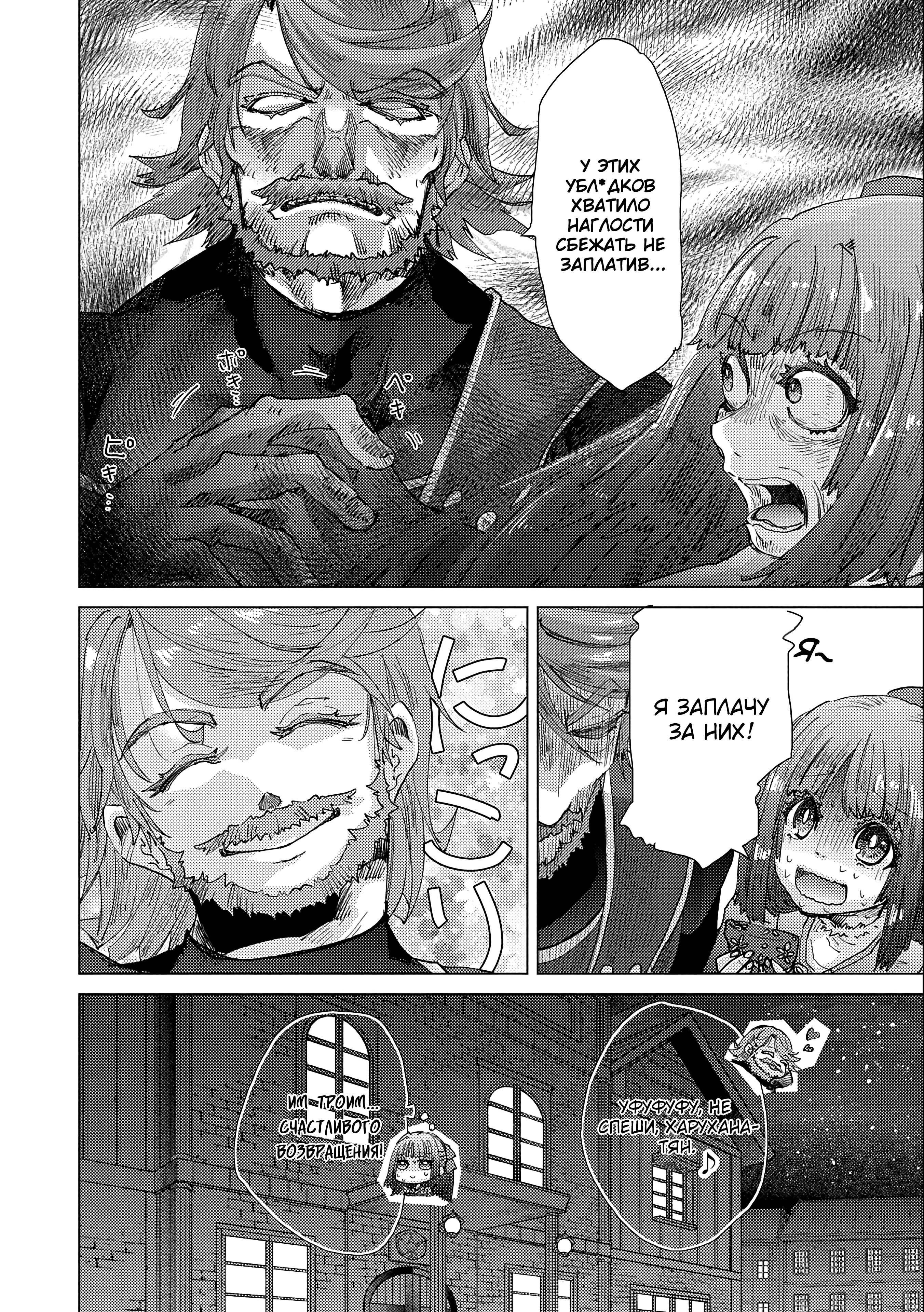 Манга Вечно живущий дурень-мудрец «Азли» - Глава 48 Страница 8