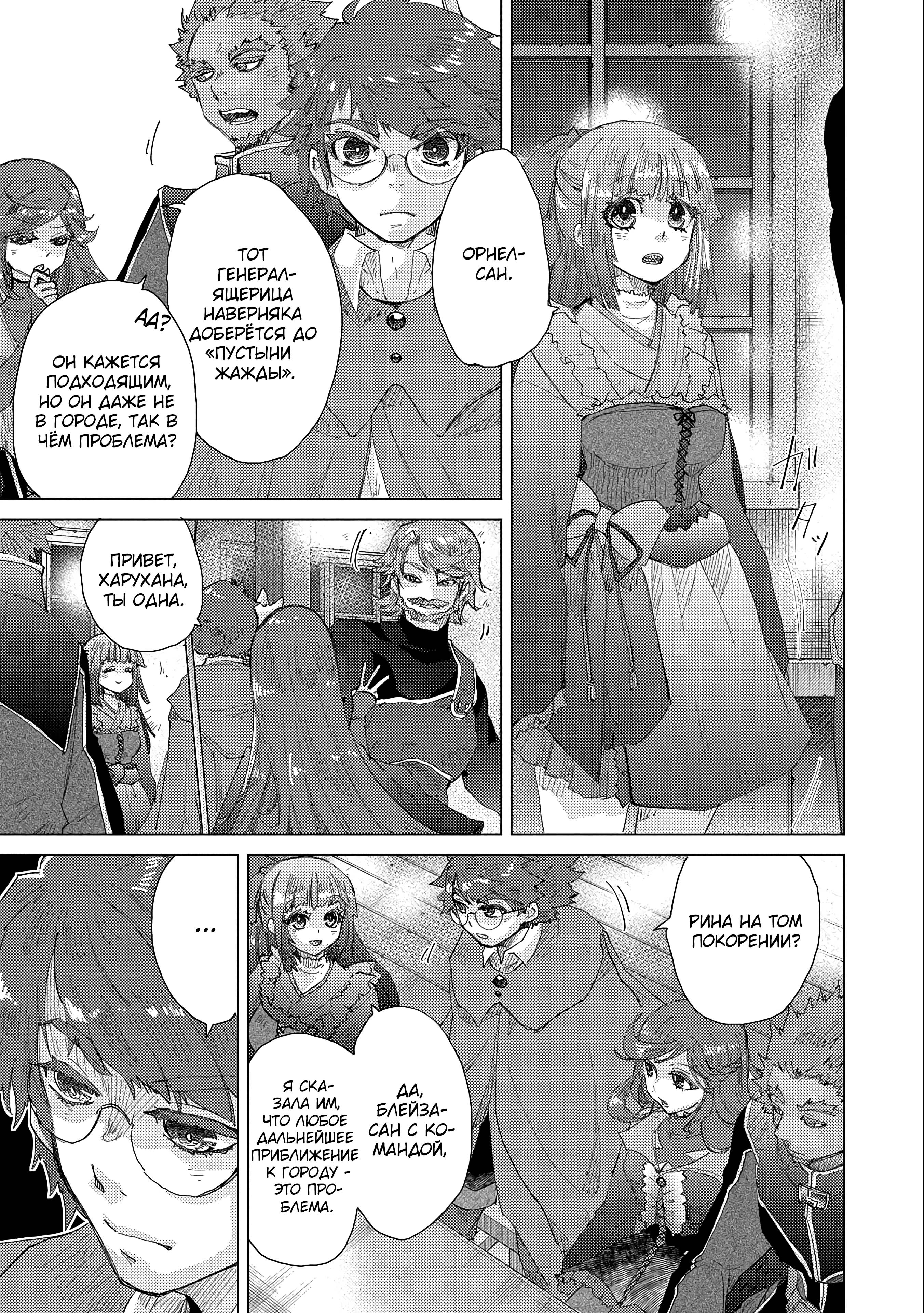 Манга Вечно живущий дурень-мудрец «Азли» - Глава 48 Страница 3