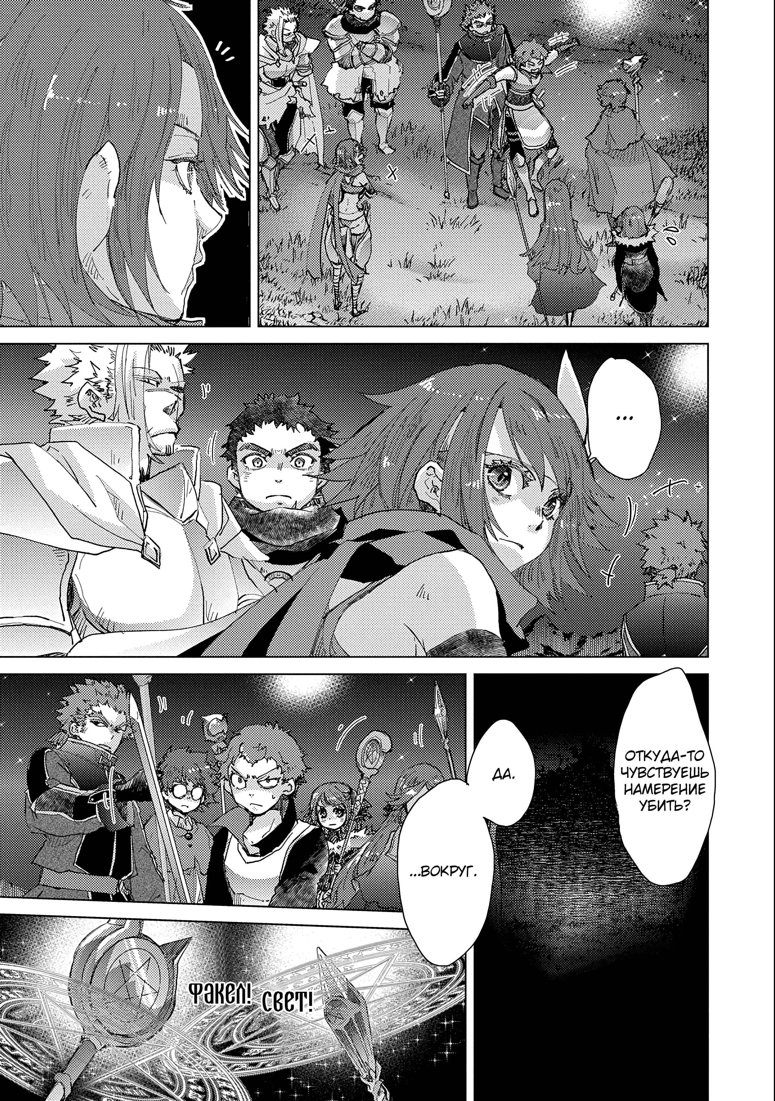 Манга Вечно живущий дурень-мудрец «Азли» - Глава 48 Страница 19