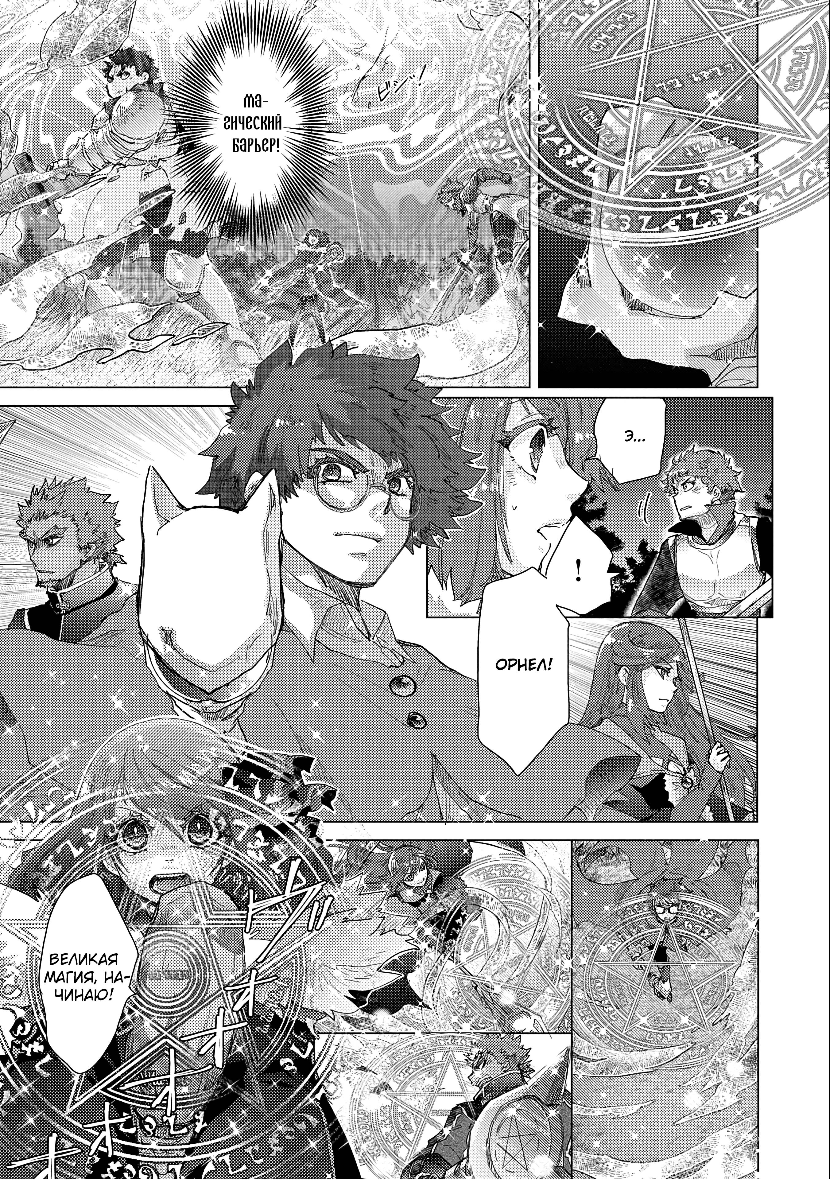 Манга Вечно живущий дурень-мудрец «Азли» - Глава 48 Страница 15