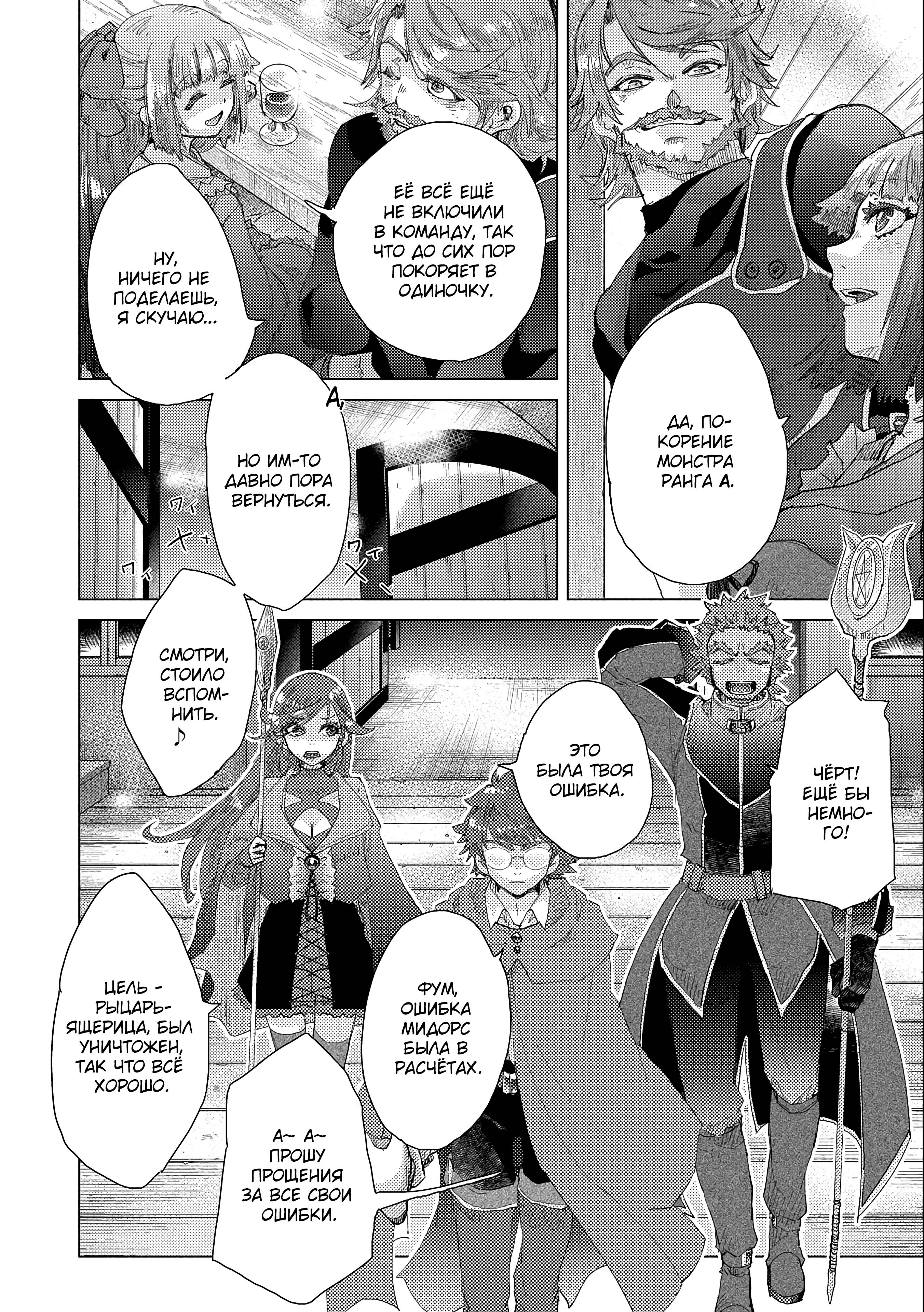 Манга Вечно живущий дурень-мудрец «Азли» - Глава 48 Страница 2