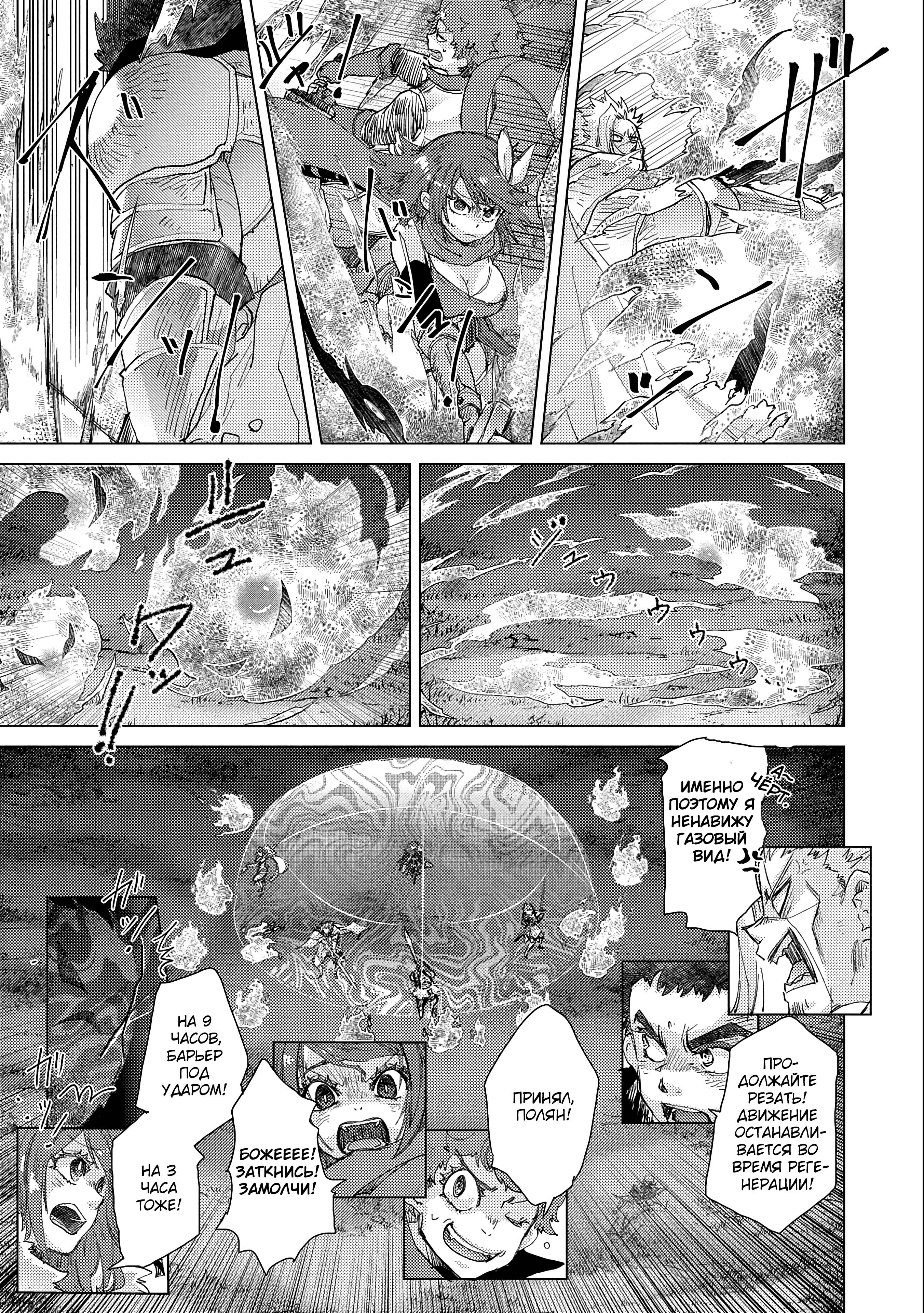 Манга Вечно живущий дурень-мудрец «Азли» - Глава 48 Страница 13