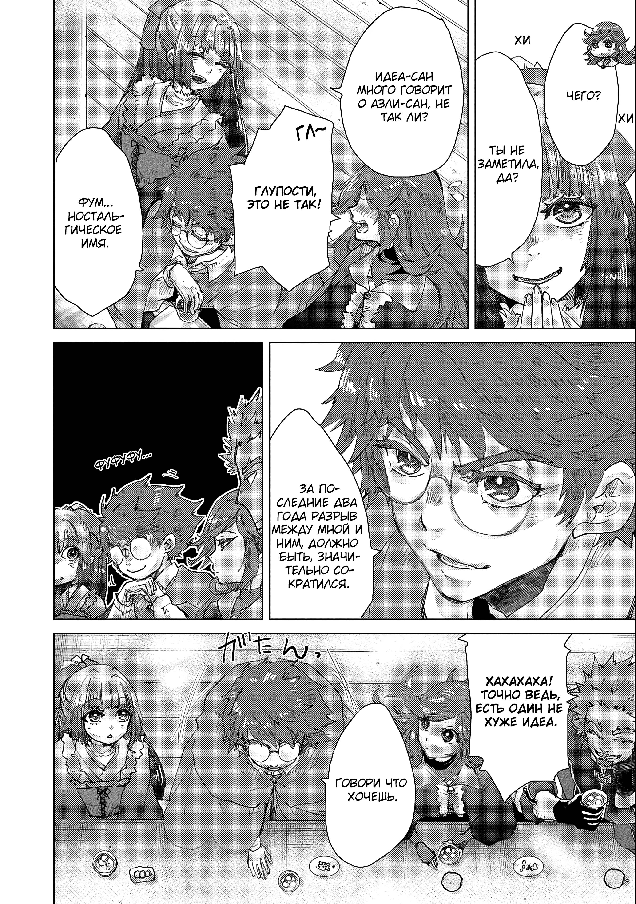 Манга Вечно живущий дурень-мудрец «Азли» - Глава 48 Страница 6