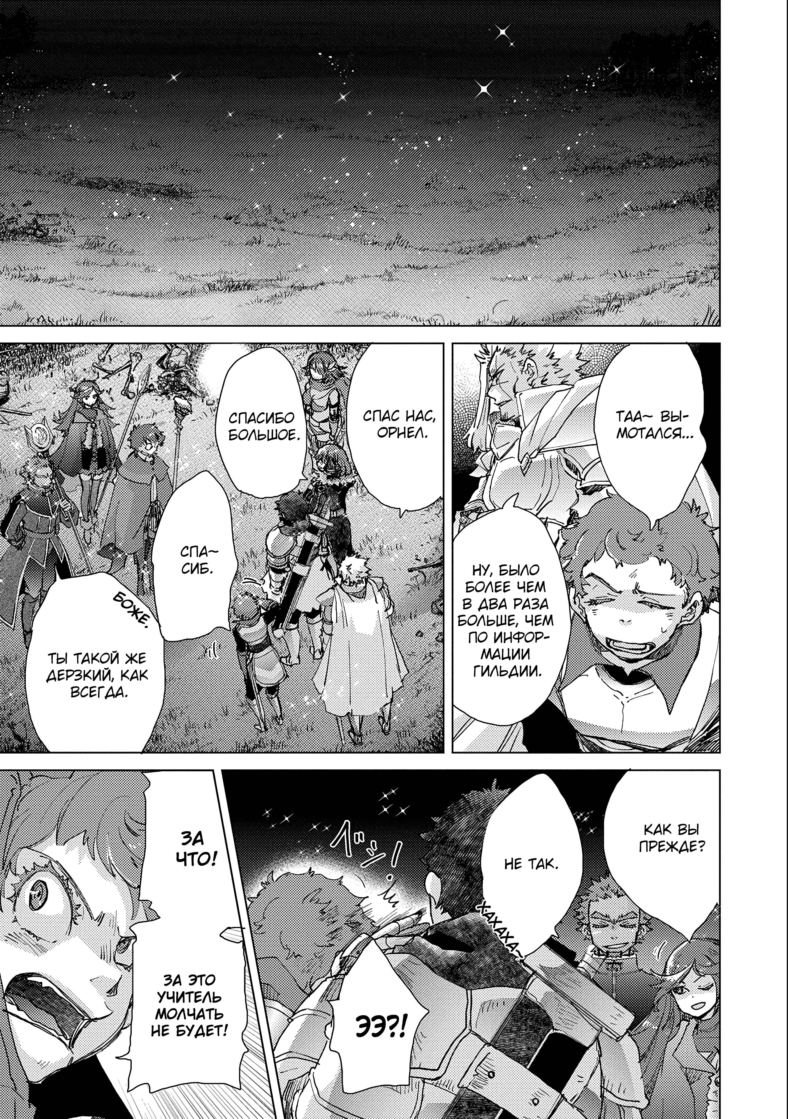 Манга Вечно живущий дурень-мудрец «Азли» - Глава 48 Страница 17