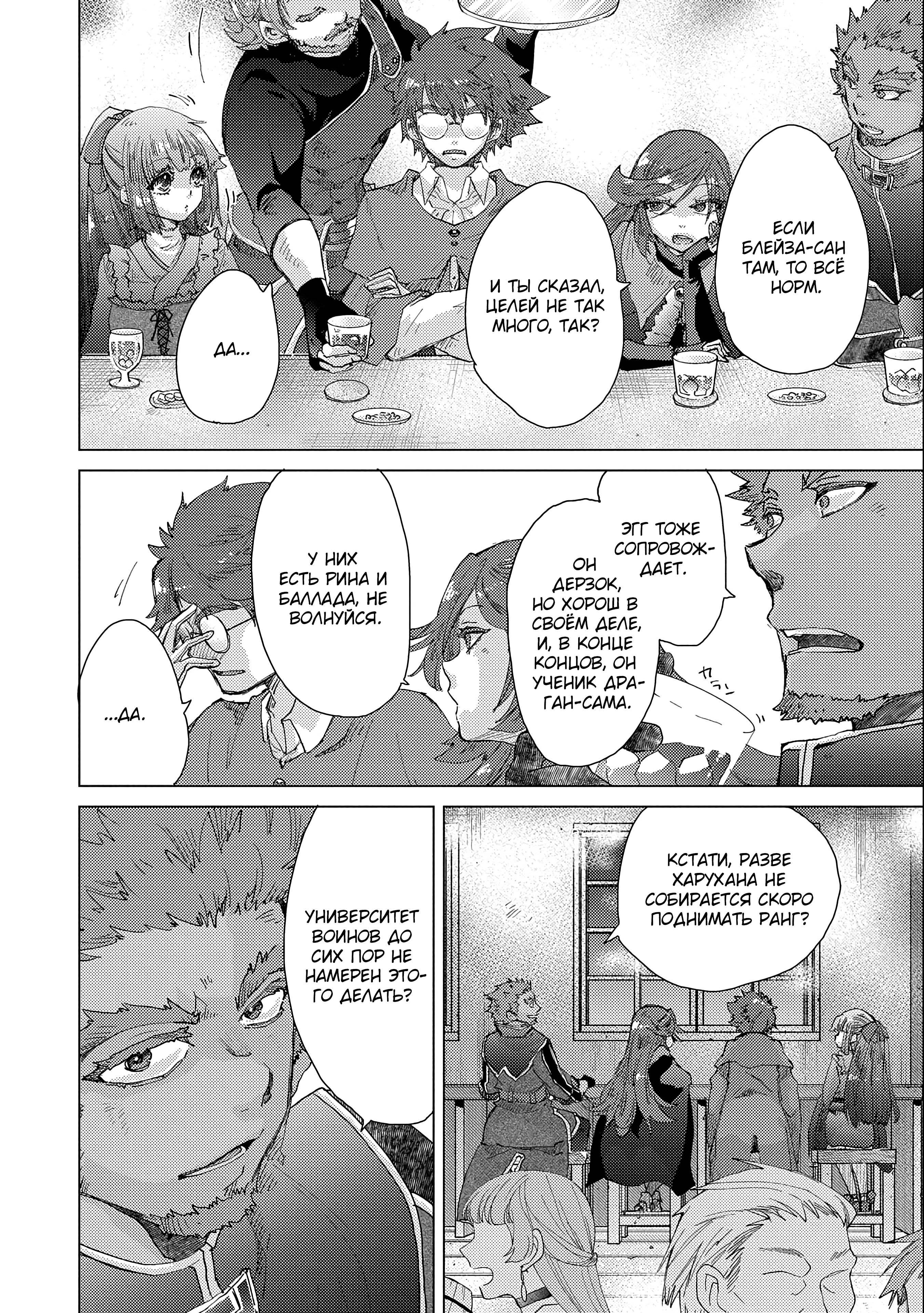 Манга Вечно живущий дурень-мудрец «Азли» - Глава 48 Страница 4