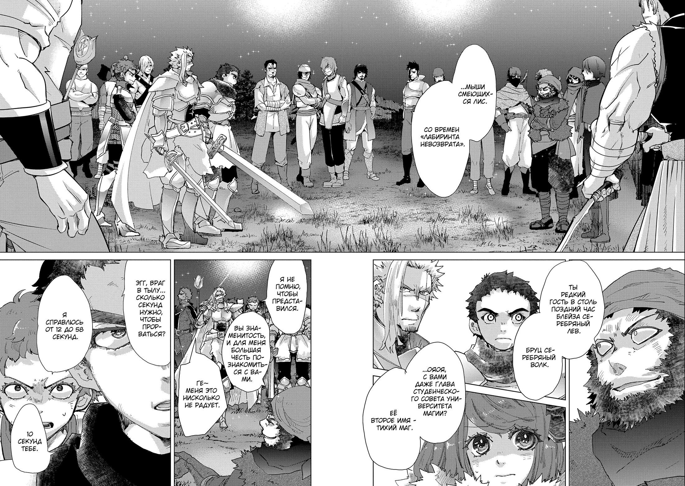 Манга Вечно живущий дурень-мудрец «Азли» - Глава 48 Страница 20