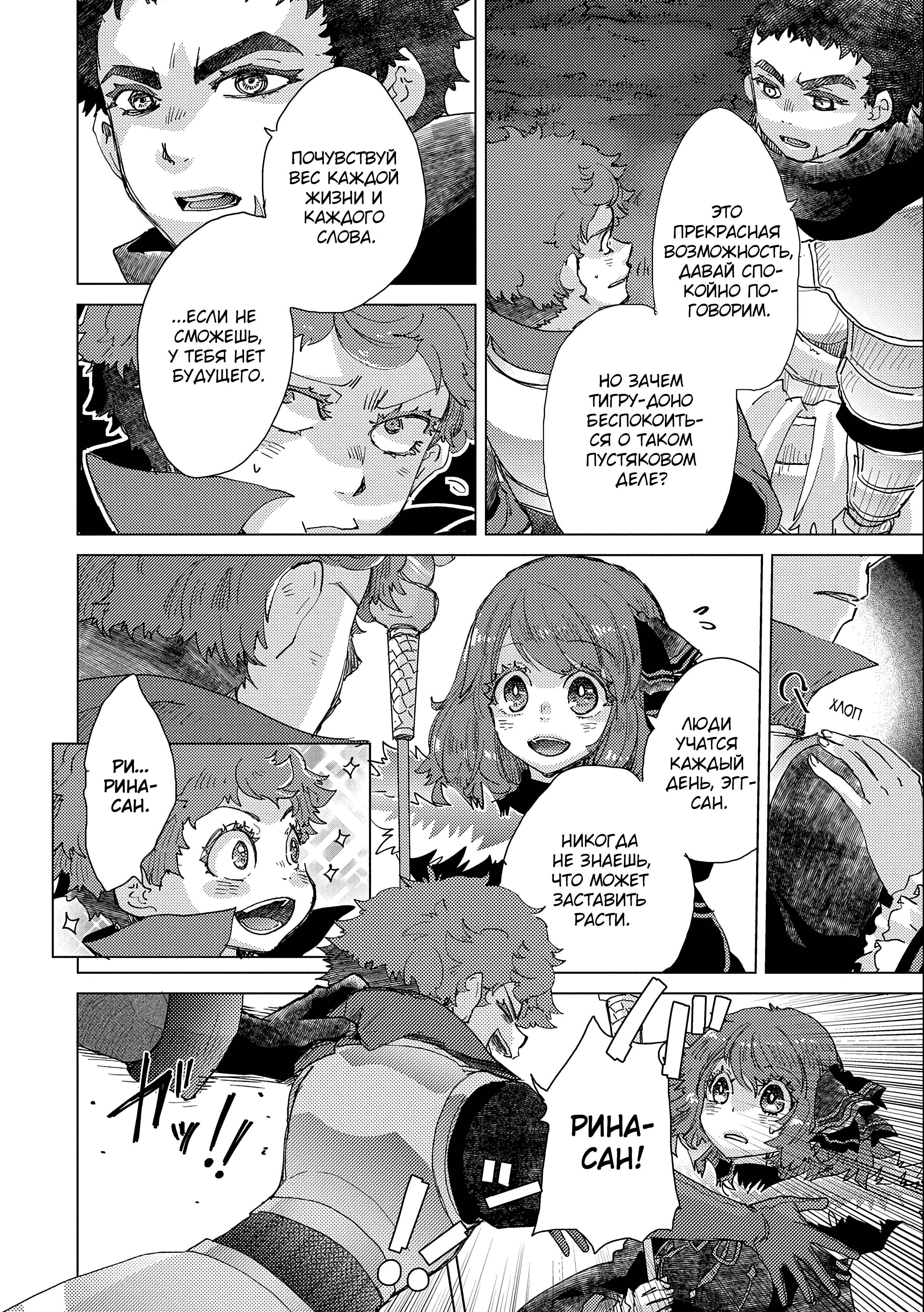 Манга Вечно живущий дурень-мудрец «Азли» - Глава 48 Страница 18