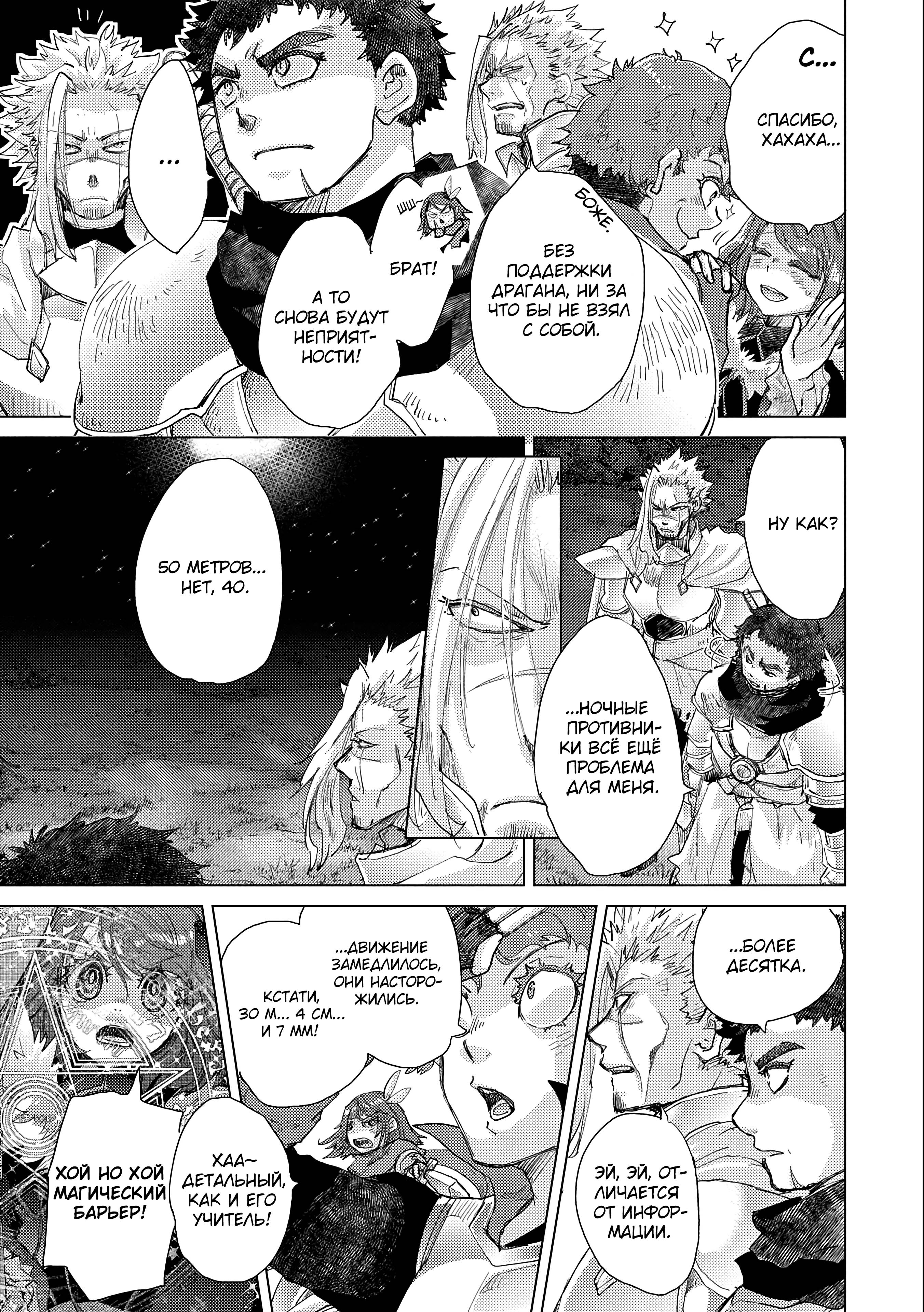 Манга Вечно живущий дурень-мудрец «Азли» - Глава 48 Страница 11